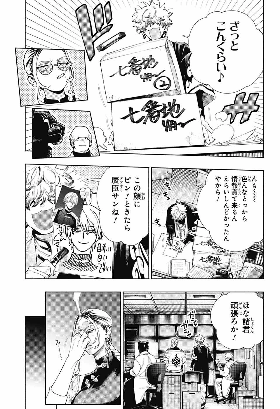 極楽街 第12話 - 17