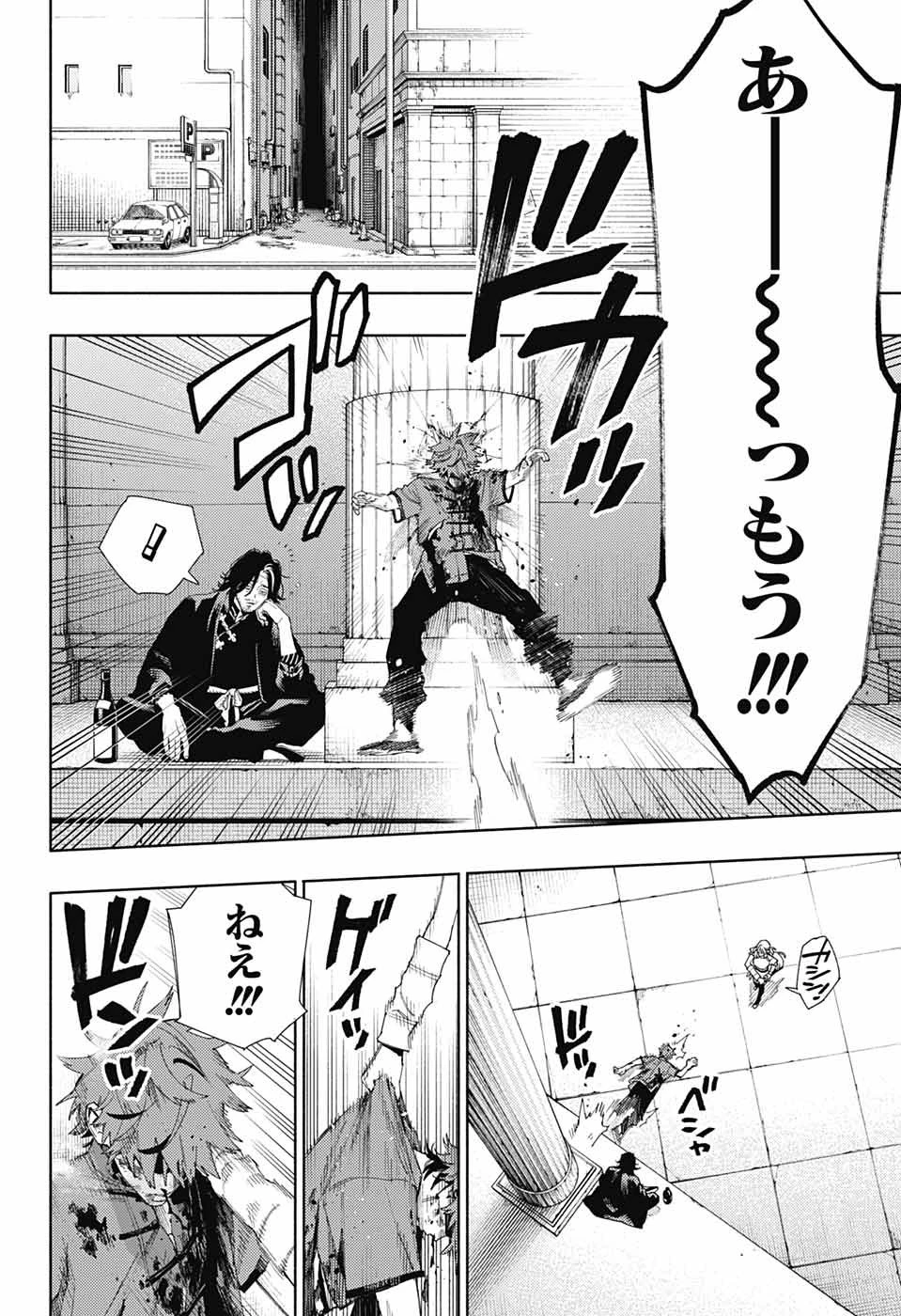 極楽街 第12話 - 18