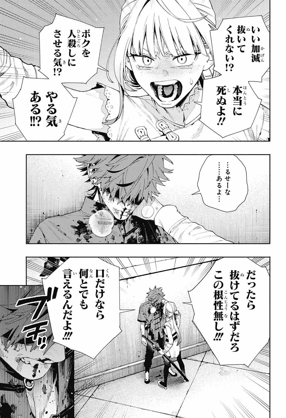 極楽街 第12話 - 19