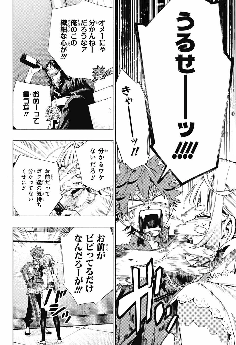 極楽街 第12話 - 20