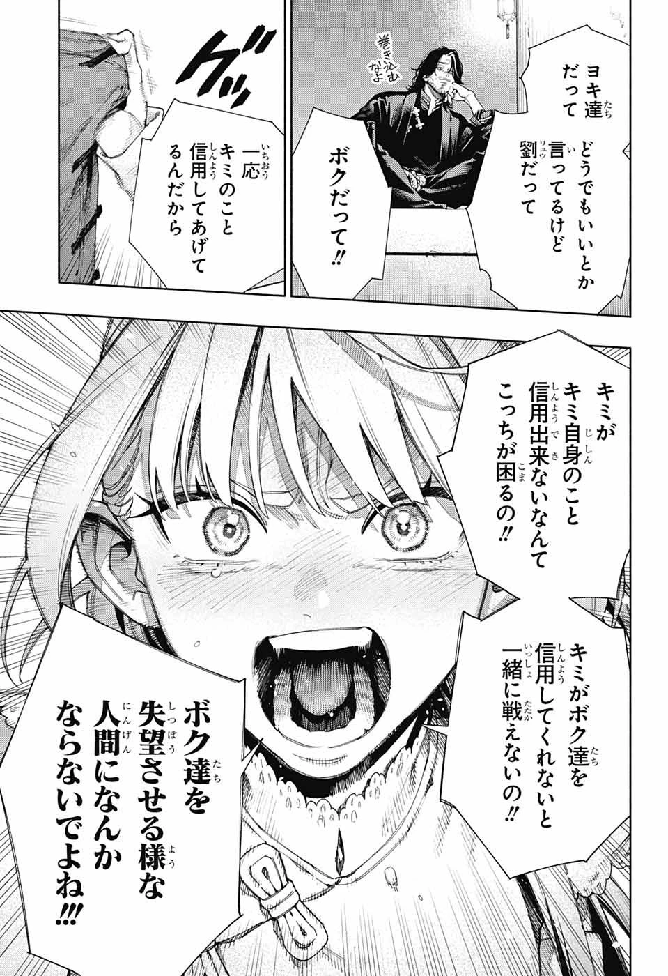 極楽街 第12話 - 23