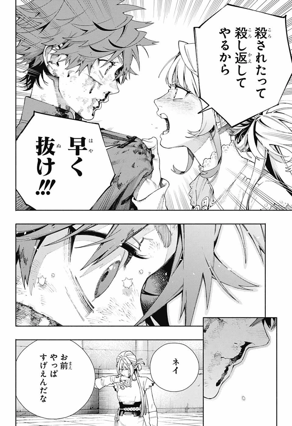 極楽街 第12話 - 24