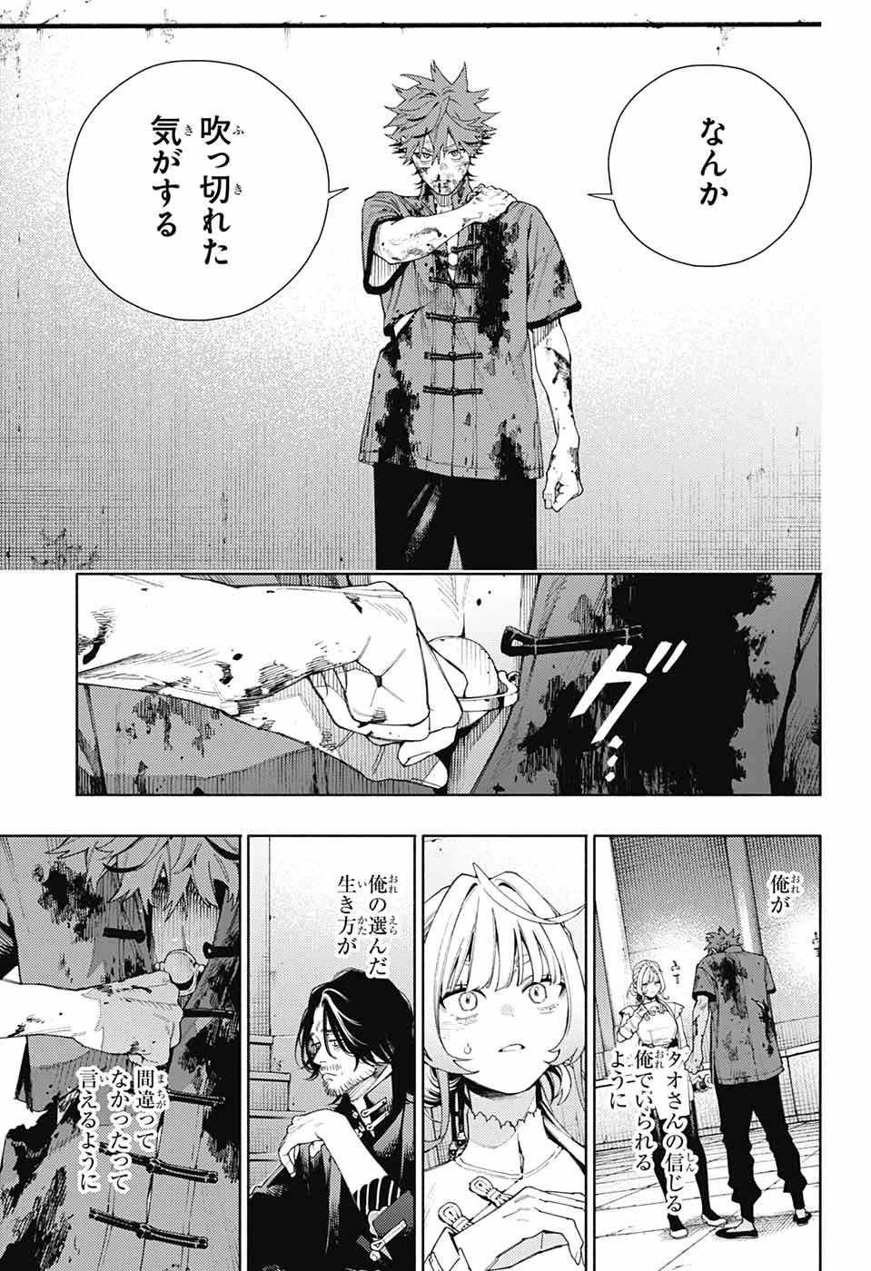 極楽街 第12話 - 25