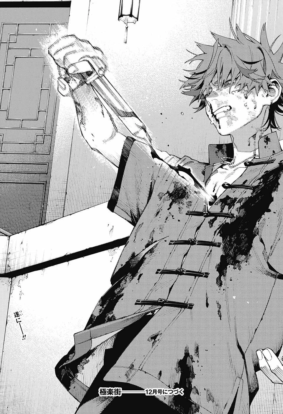極楽街 第12話 - 27