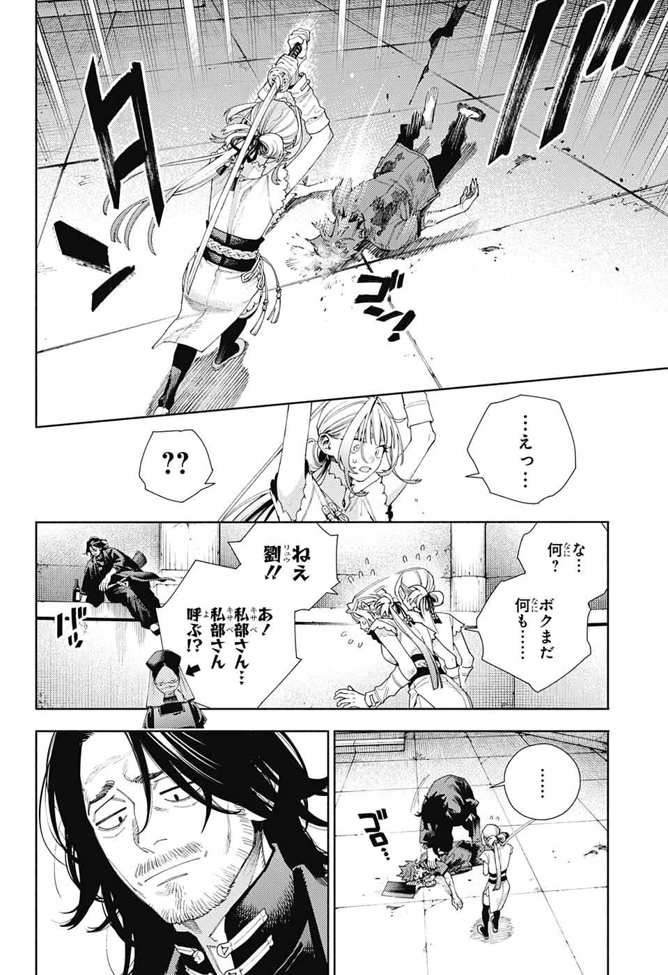 極楽街 第13話 - 6