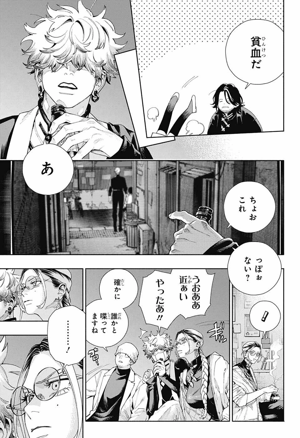 極楽街 第13話 - 7