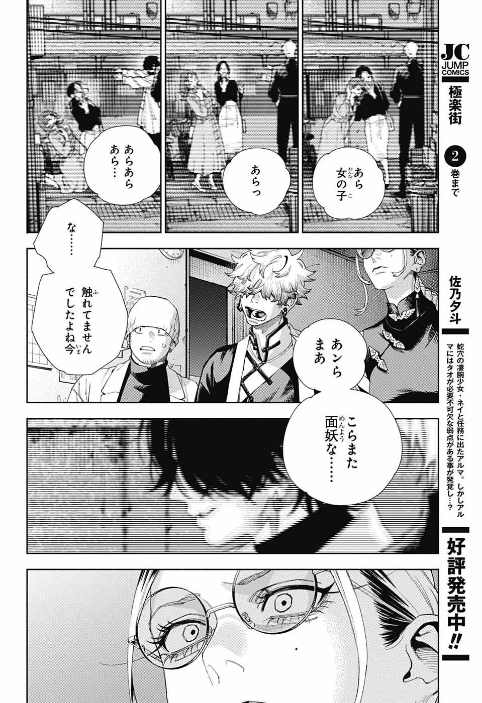 極楽街 第13話 - 8