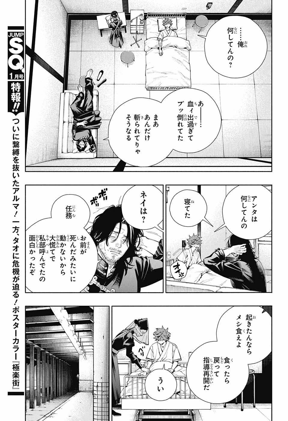 極楽街 第13話 - 11