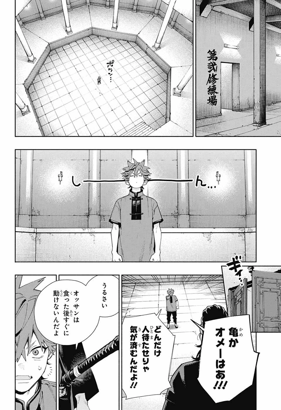 極楽街 第13話 - 12