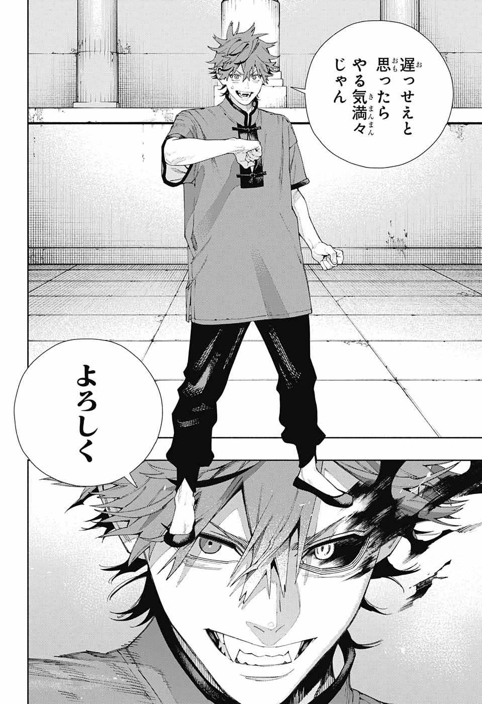 極楽街 第13話 - 14