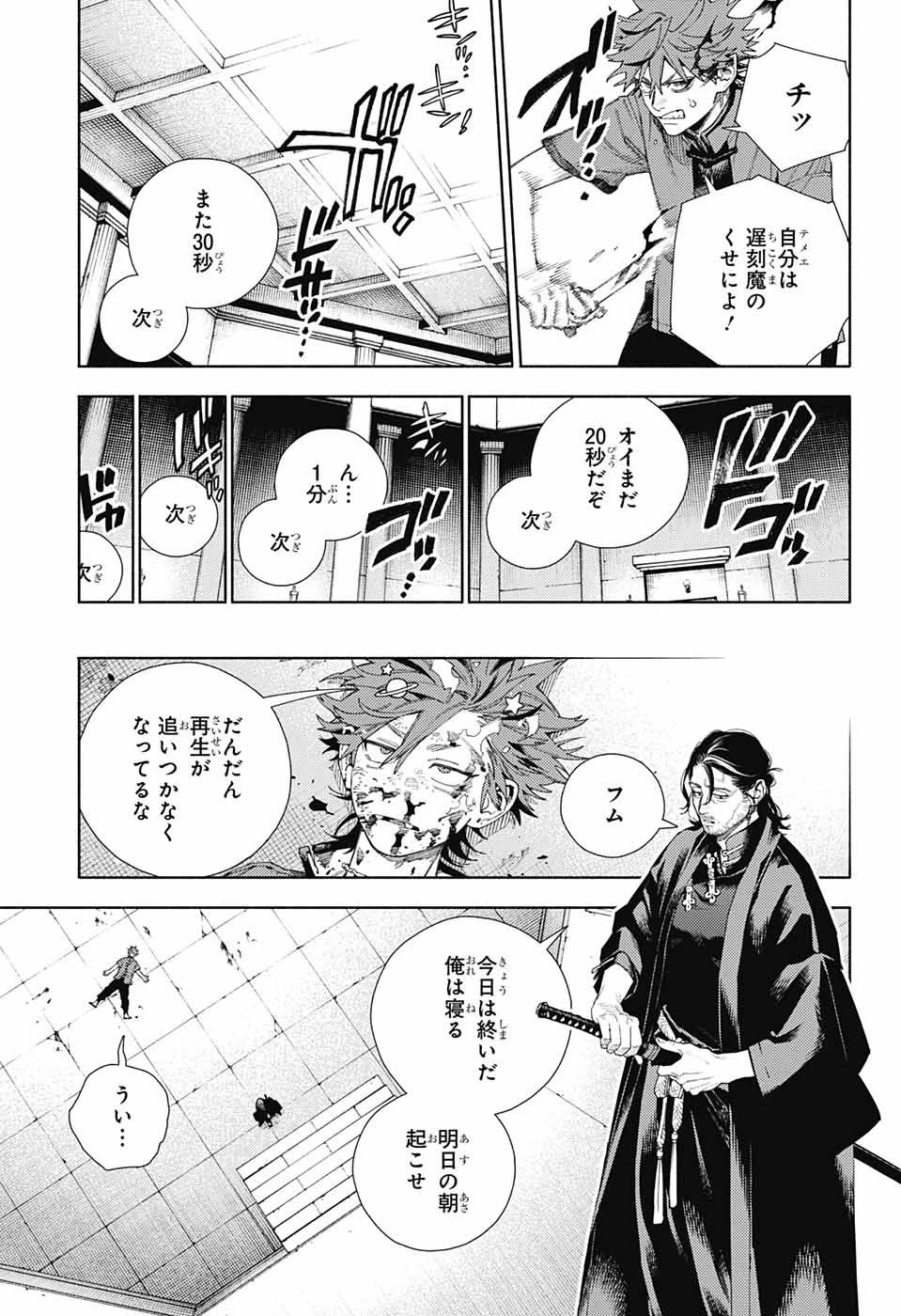 極楽街 第13話 - 21