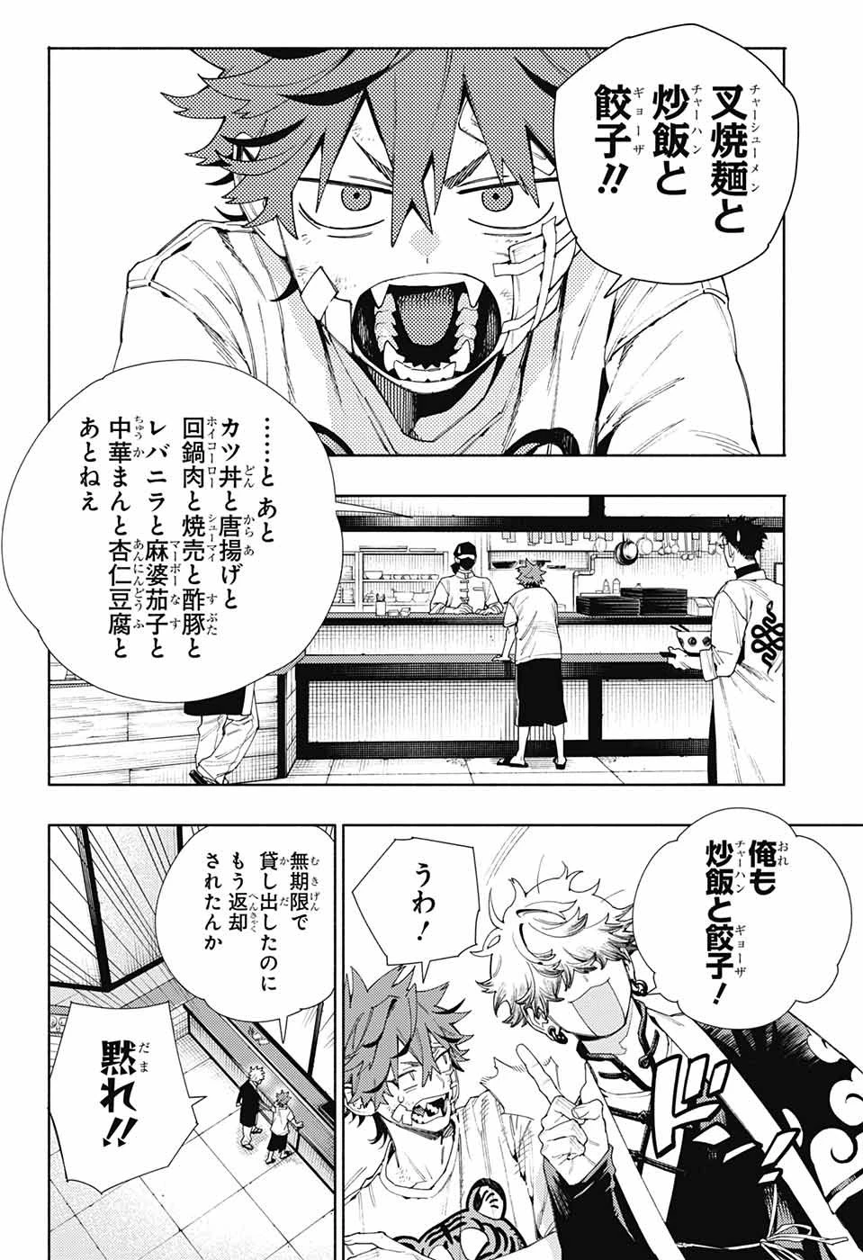 極楽街 第13話 - 22