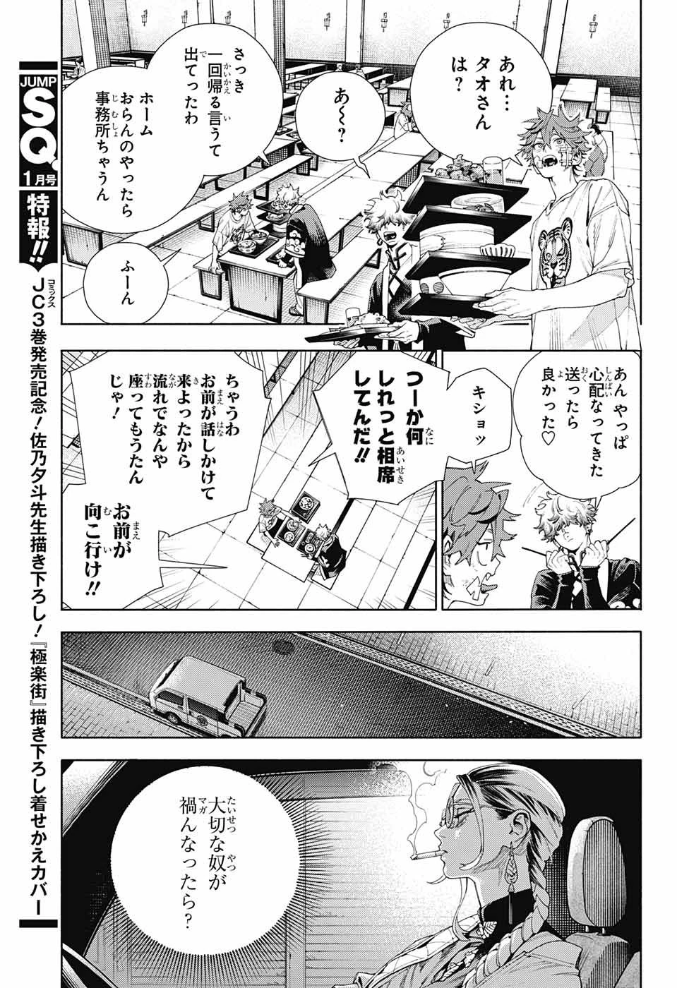 極楽街 第13話 - 23