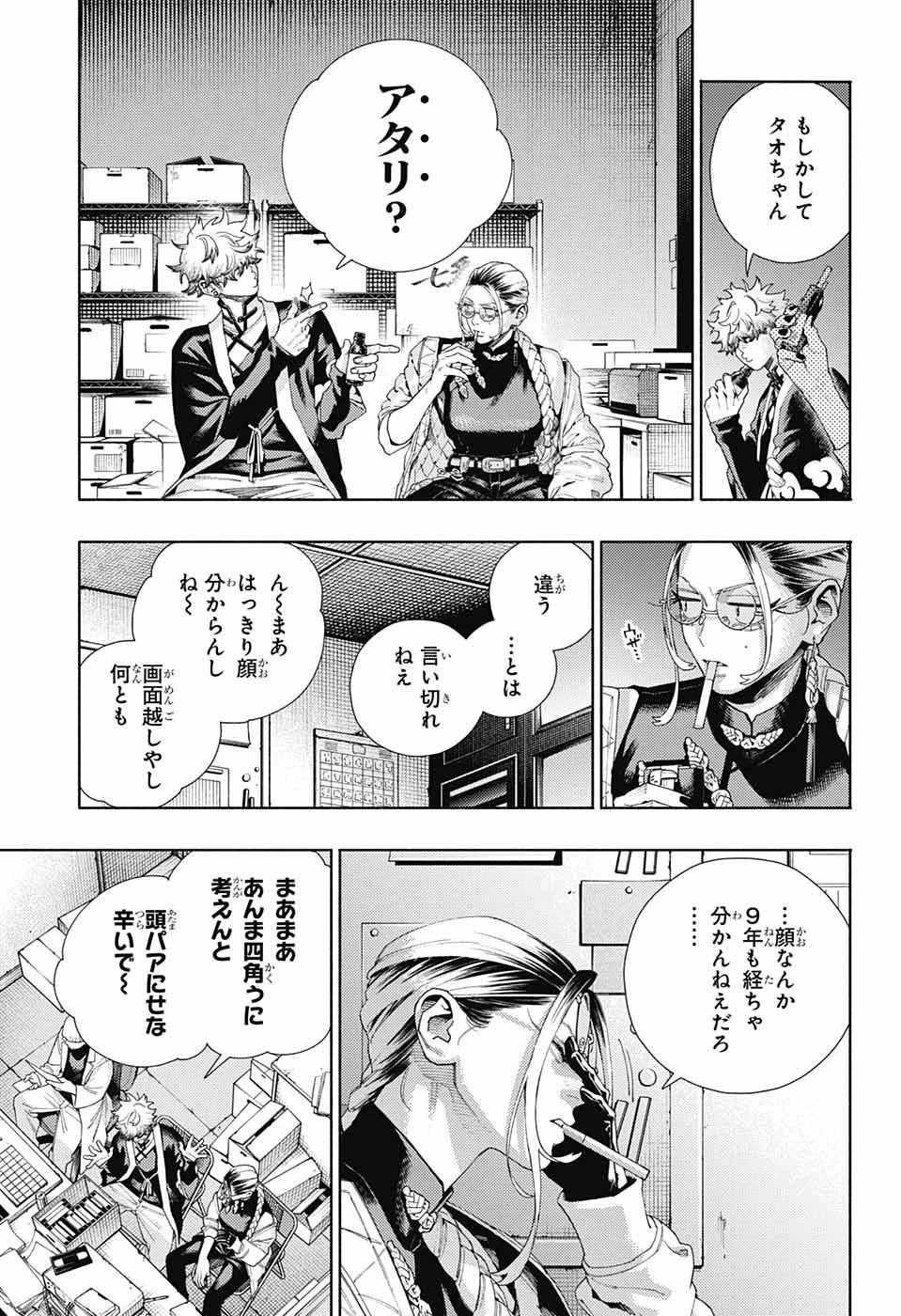 極楽街 第13話 - 25