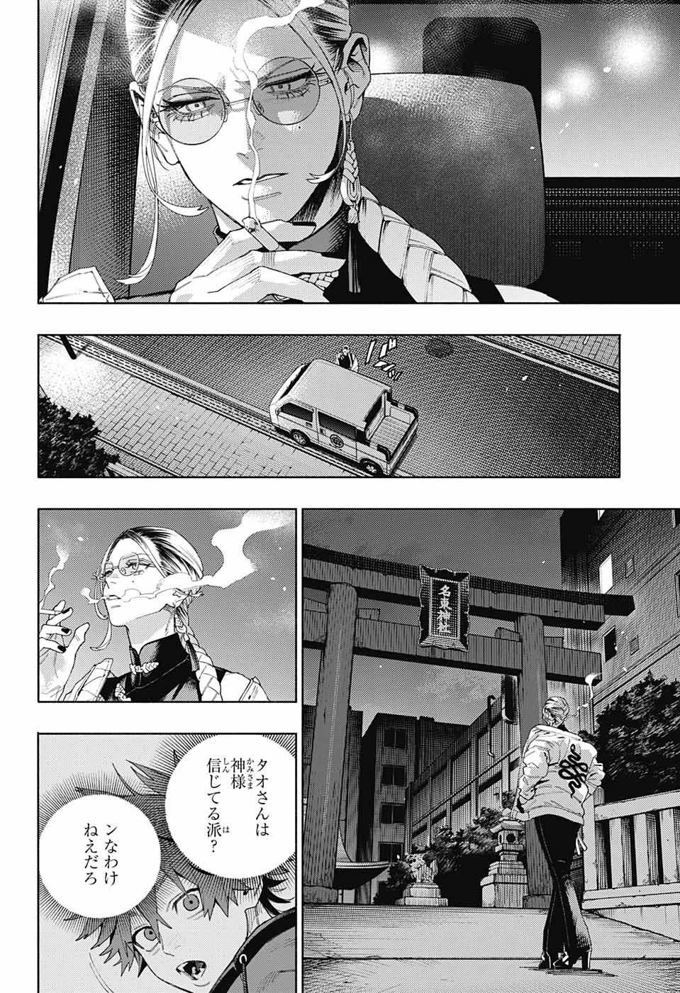 極楽街 第13話 - 26