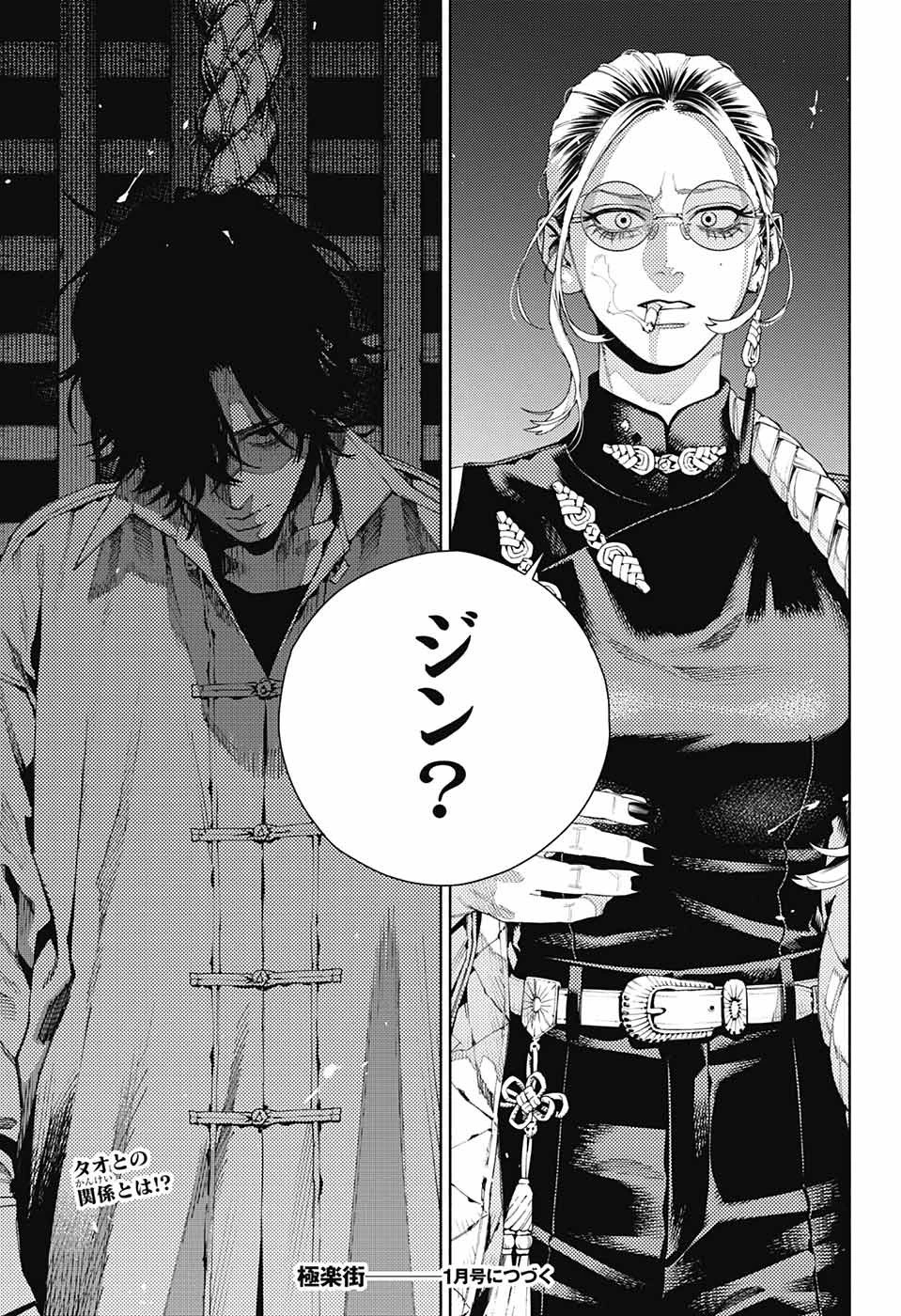 極楽街 第13話 - 29