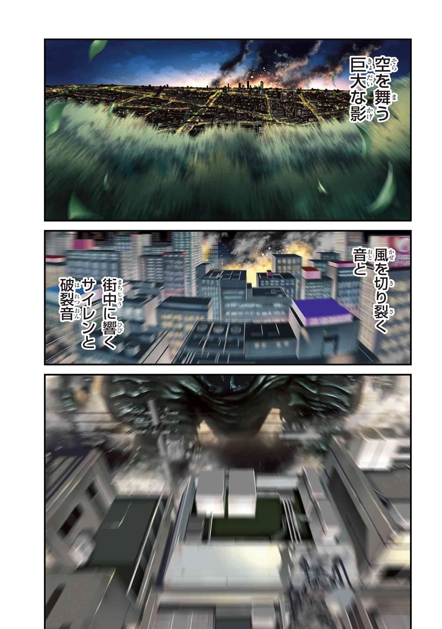 GAMERA -Rebirth- コードテルソス 第1話 - 1