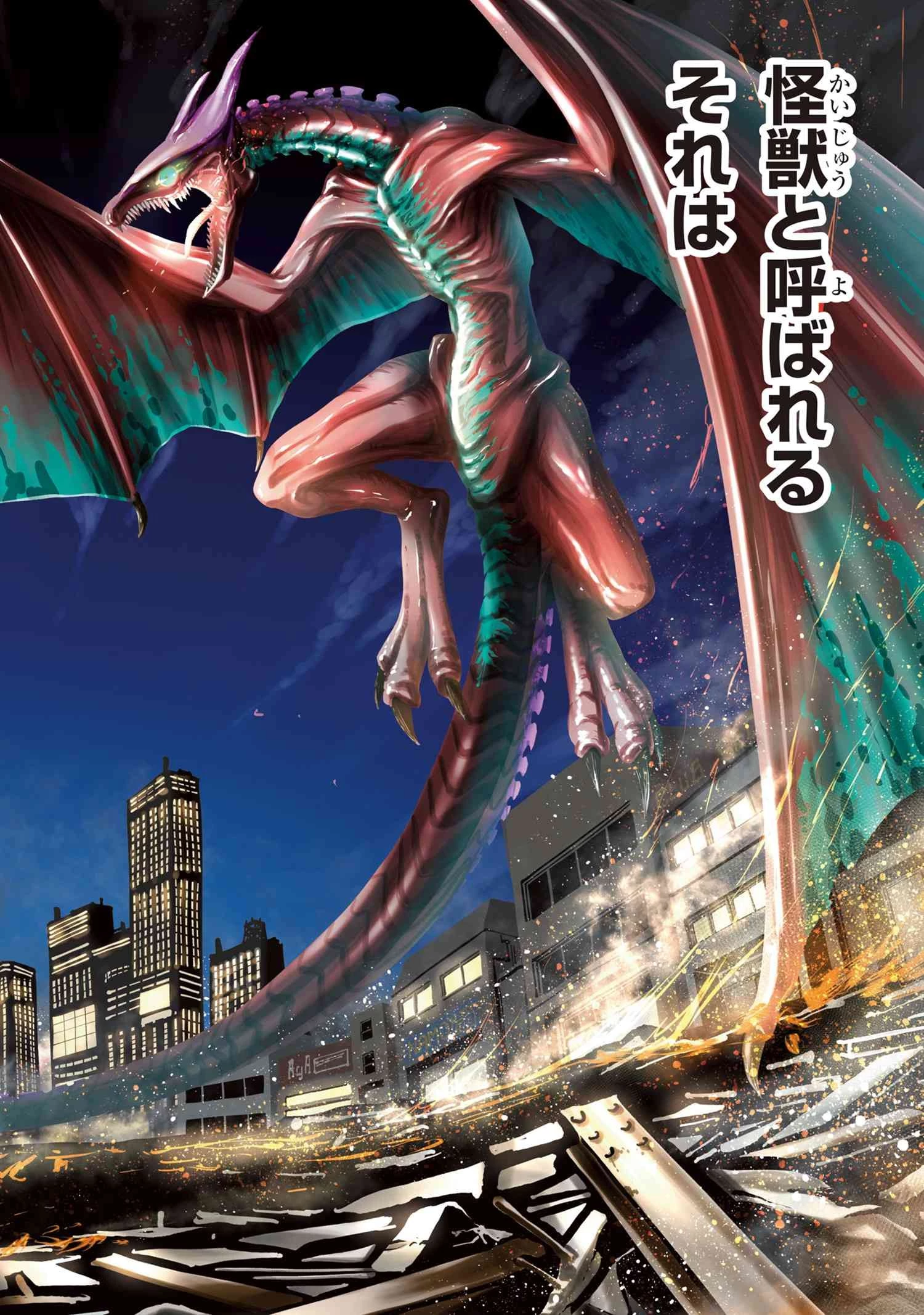 GAMERA -Rebirth- コードテルソス 第1話 - 2