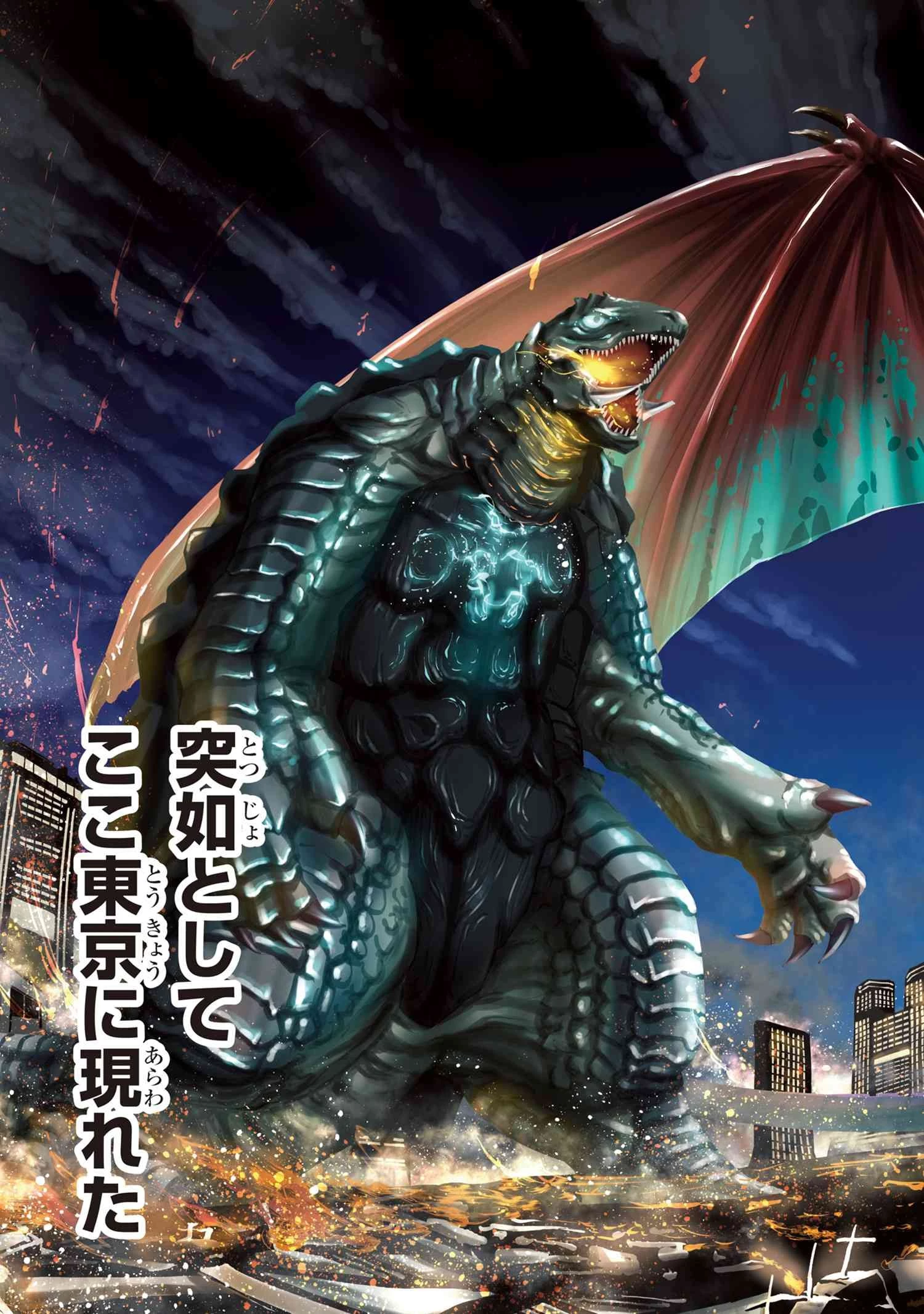 GAMERA -Rebirth- コードテルソス 第1話 - 3