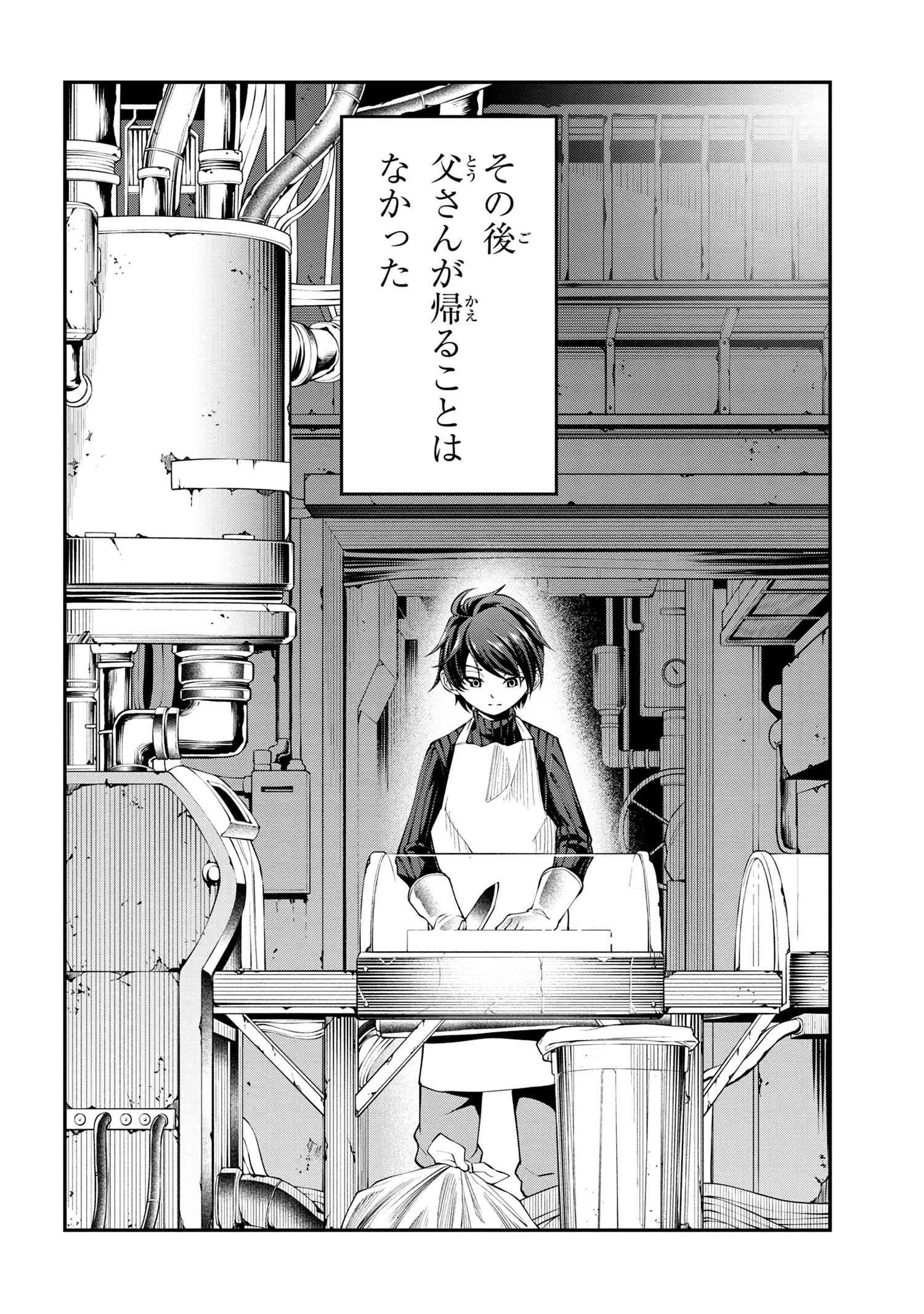 GAMERA -Rebirth- コードテルソス 第1話 - 9