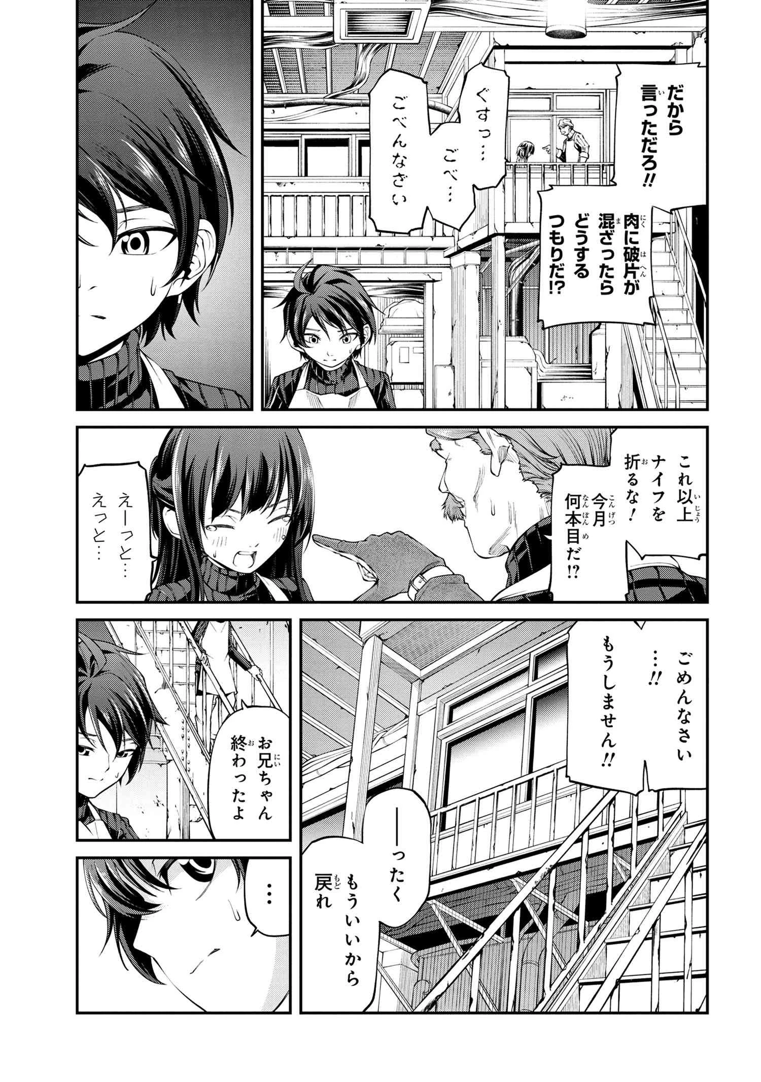 GAMERA -Rebirth- コードテルソス 第1話 - 10