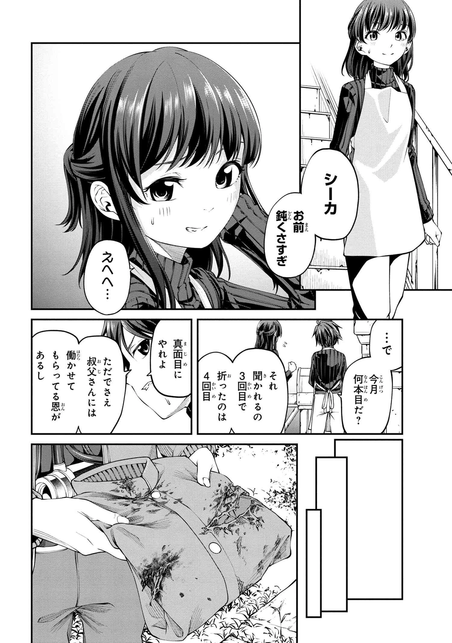 GAMERA -Rebirth- コードテルソス 第1話 - 11