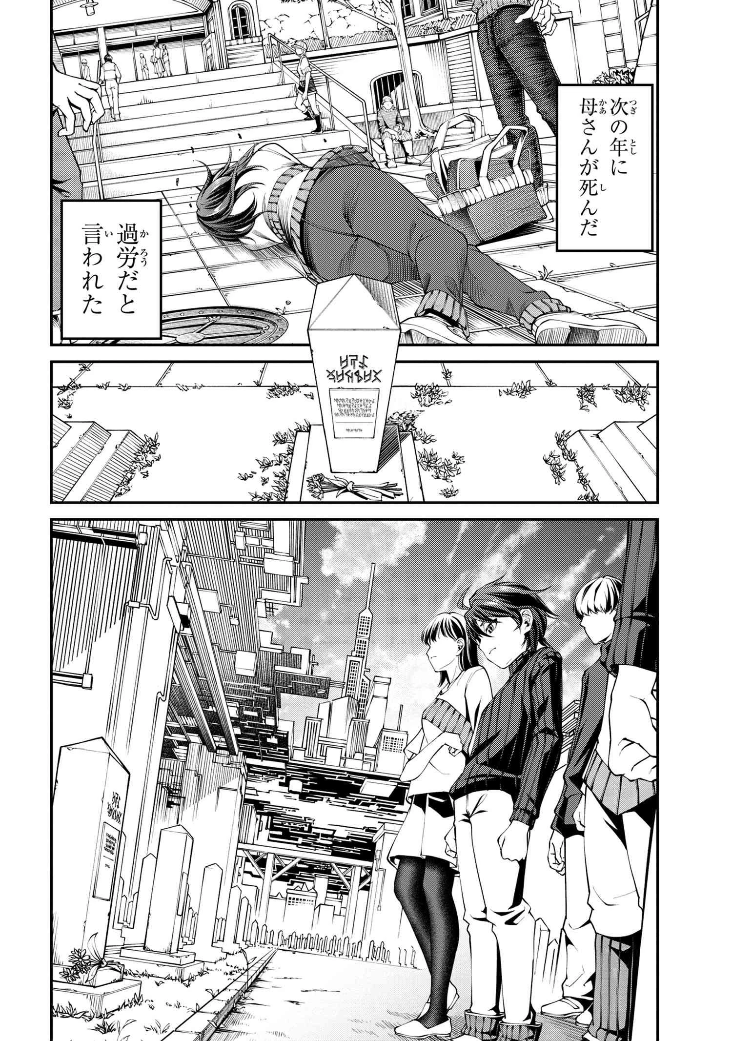 GAMERA -Rebirth- コードテルソス 第1話 - 13