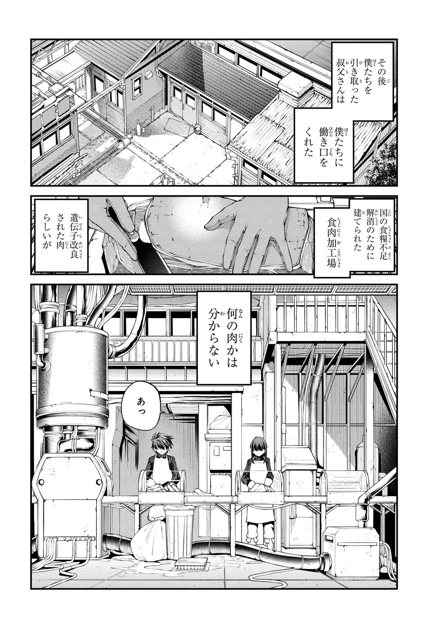 GAMERA -Rebirth- コードテルソス 第1話 - 17