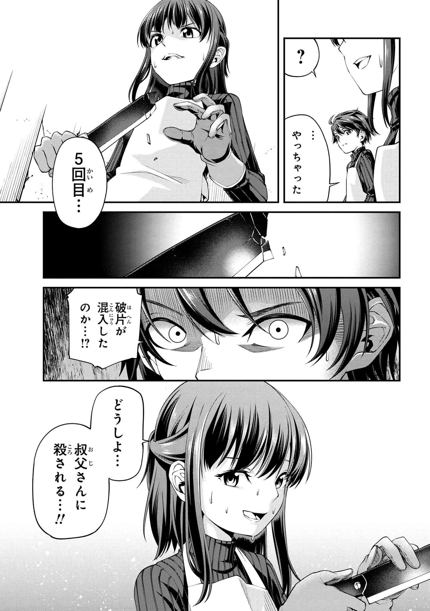 GAMERA -Rebirth- コードテルソス 第1話 - 18