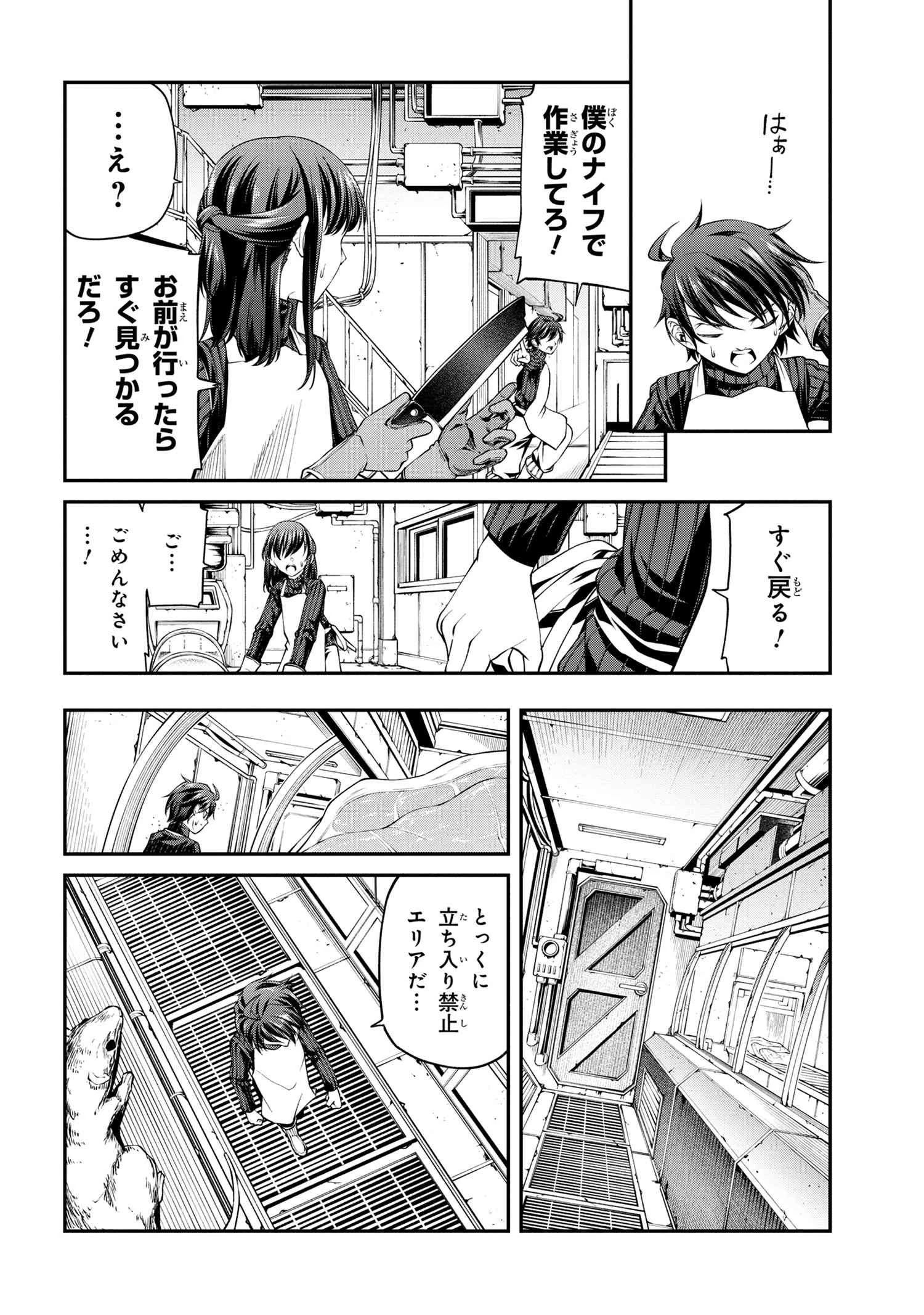 GAMERA -Rebirth- コードテルソス 第1話 - 19