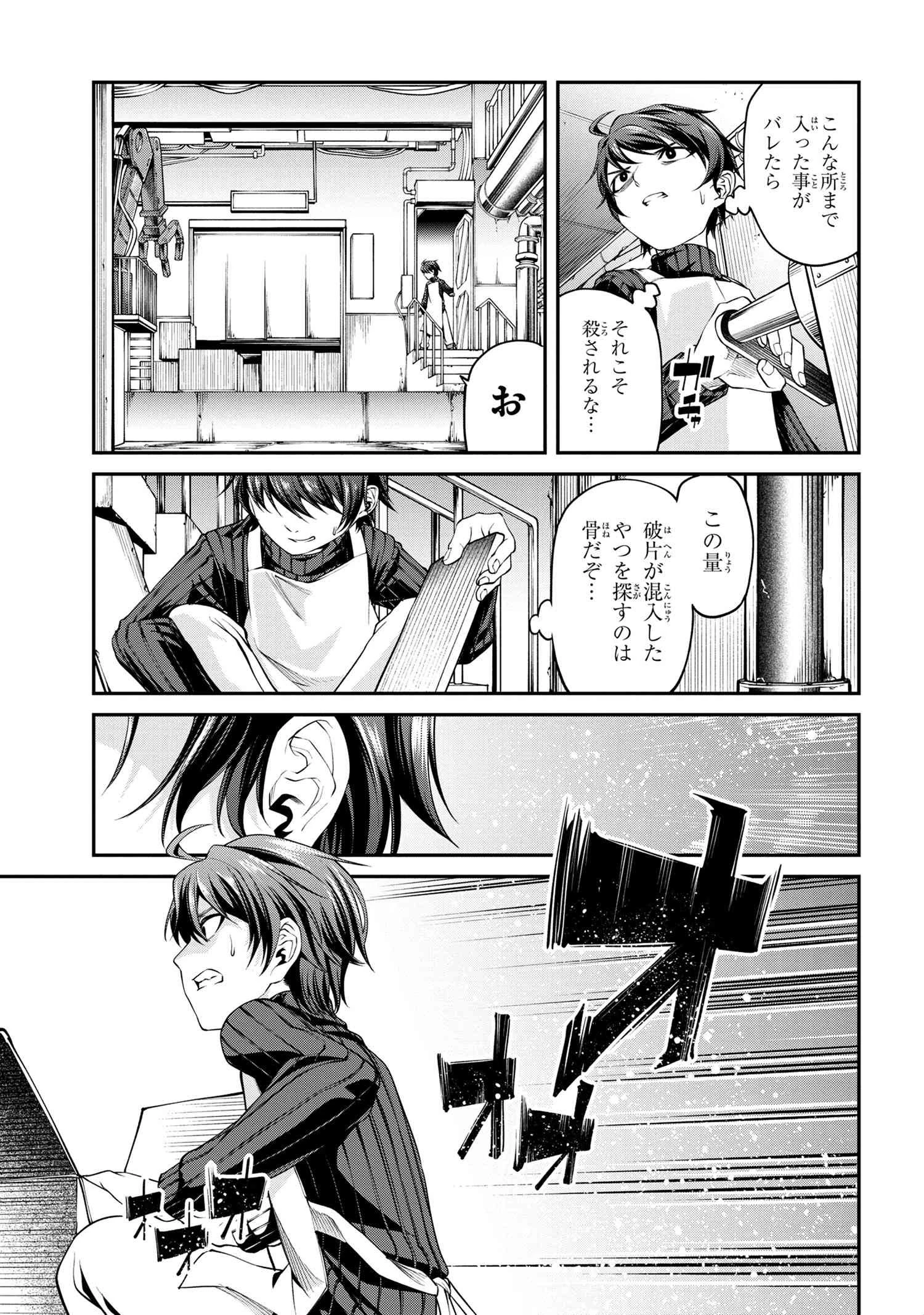 GAMERA -Rebirth- コードテルソス 第1話 - 20