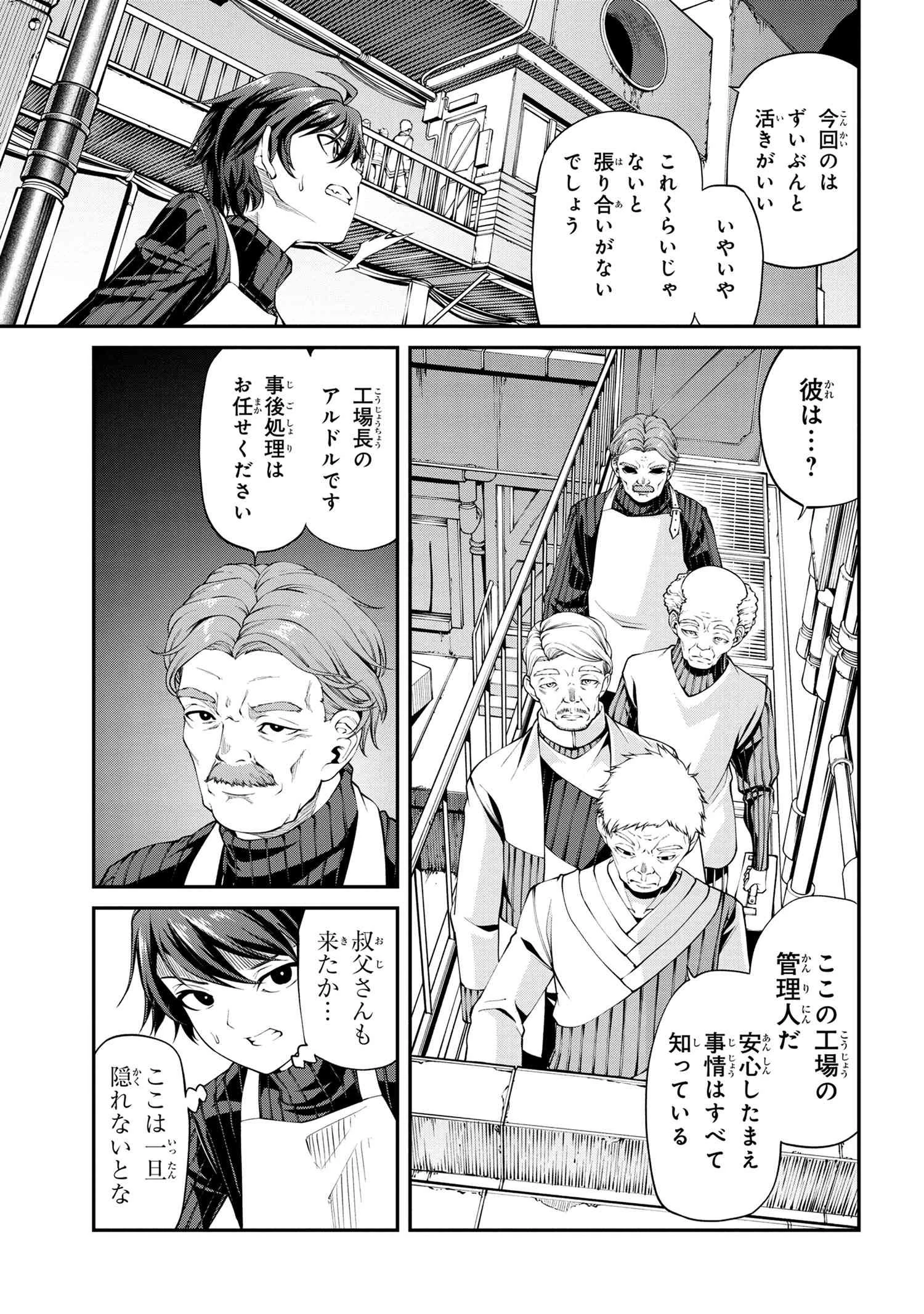 GAMERA -Rebirth- コードテルソス 第1話 - 22