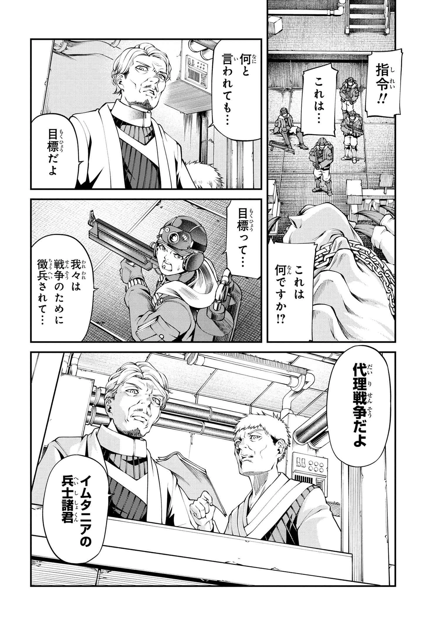 GAMERA -Rebirth- コードテルソス 第1話 - 27