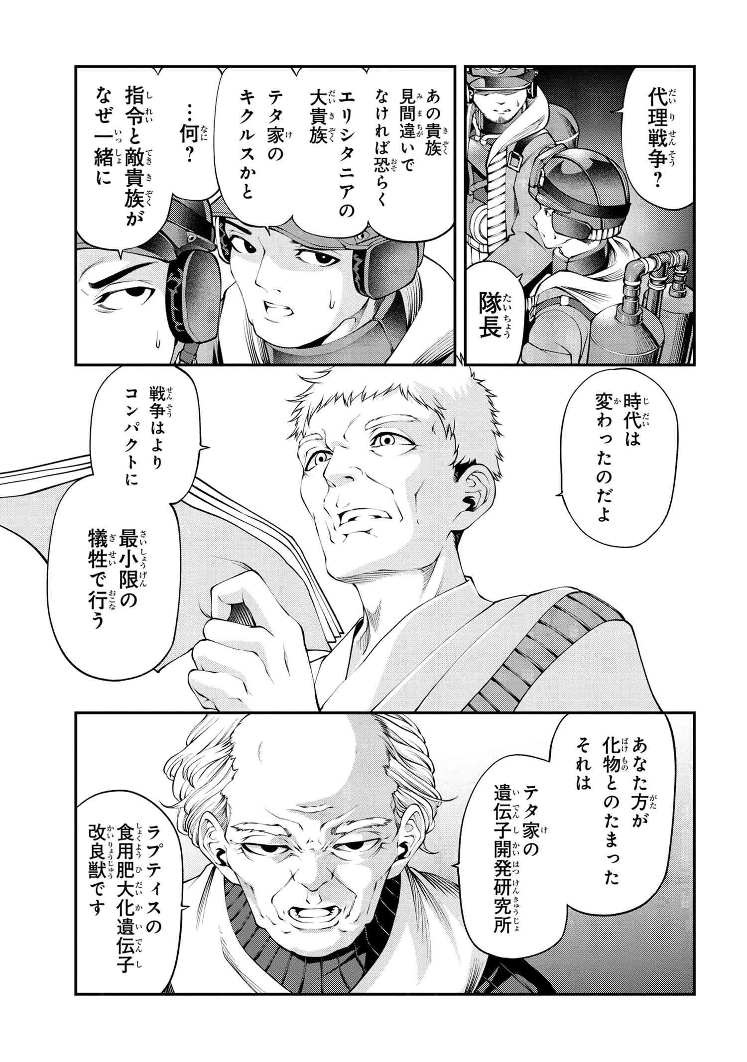 GAMERA -Rebirth- コードテルソス 第1話 - 28