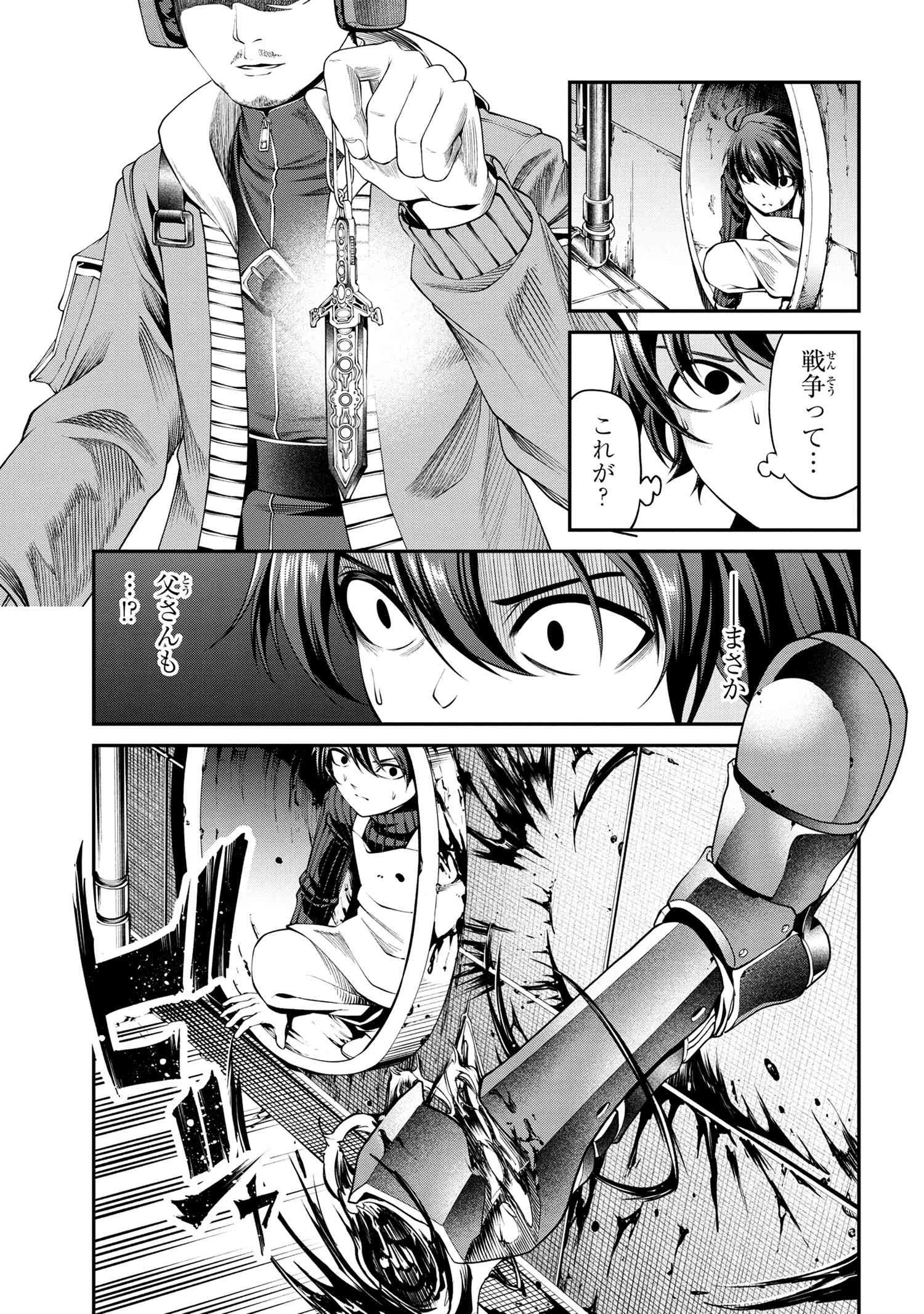 GAMERA -Rebirth- コードテルソス 第1話 - 30