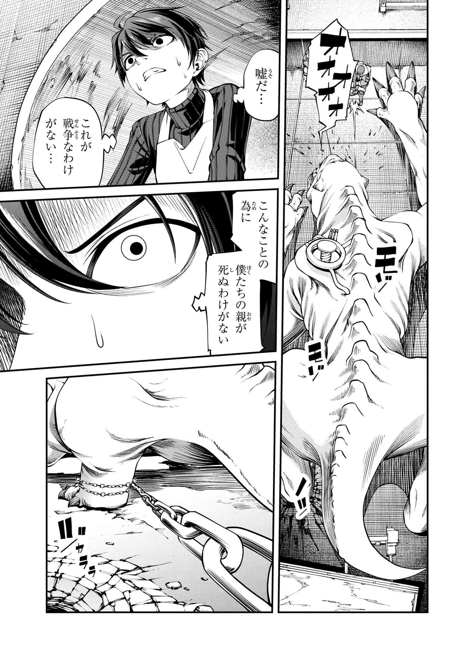 GAMERA -Rebirth- コードテルソス 第1話 - 34