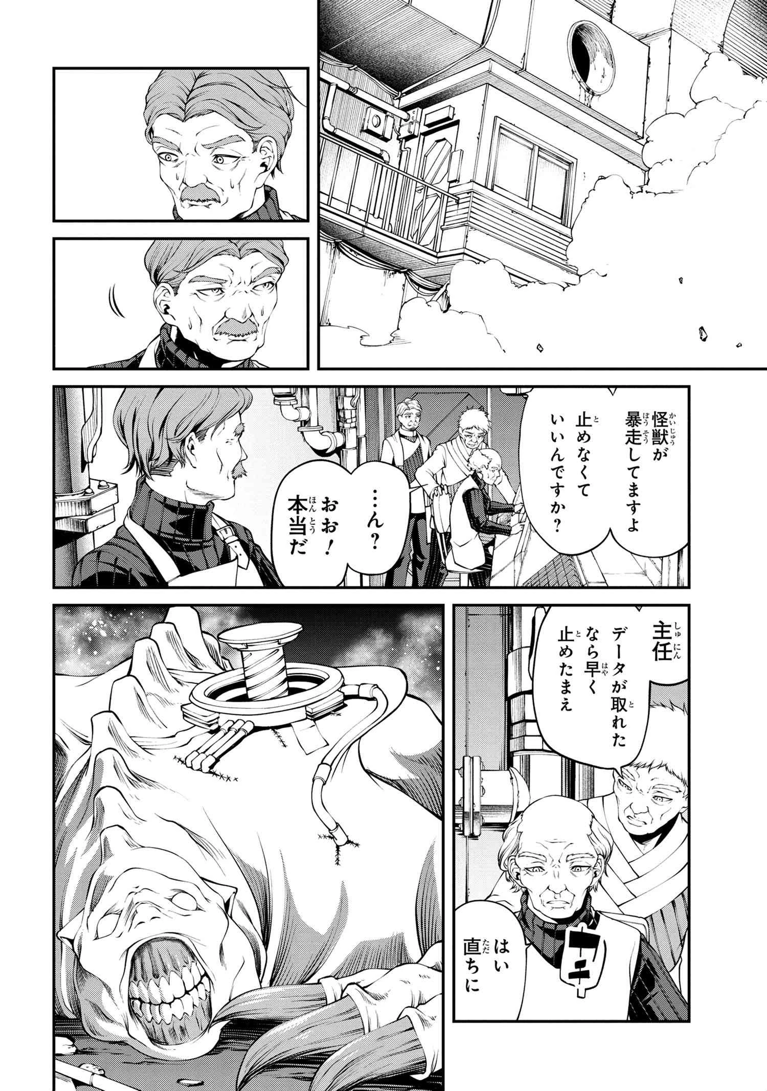 GAMERA -Rebirth- コードテルソス 第1話 - 43