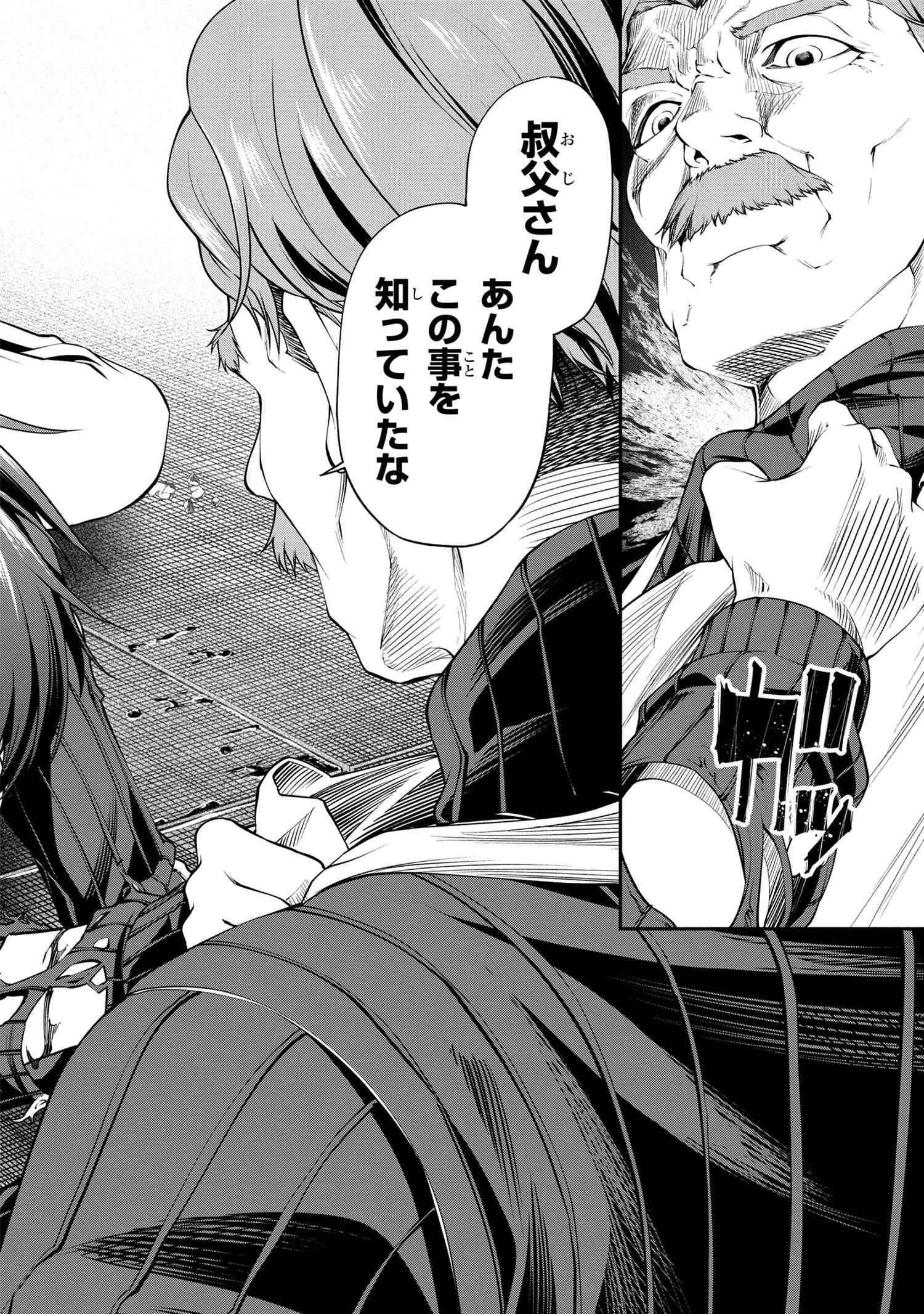 GAMERA -Rebirth- コードテルソス 第1話 - 51