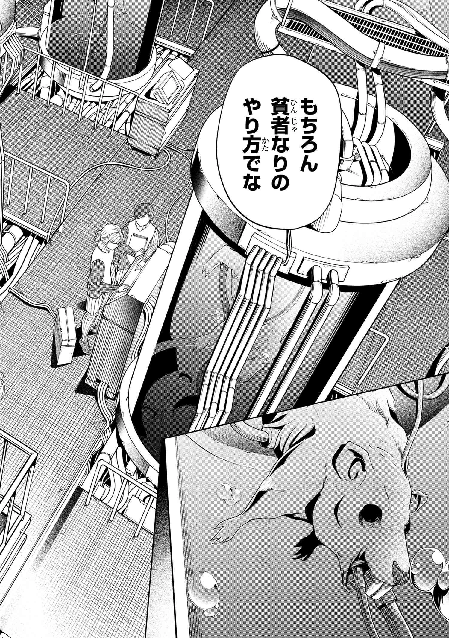 GAMERA -Rebirth- コードテルソス 第1話 - 57