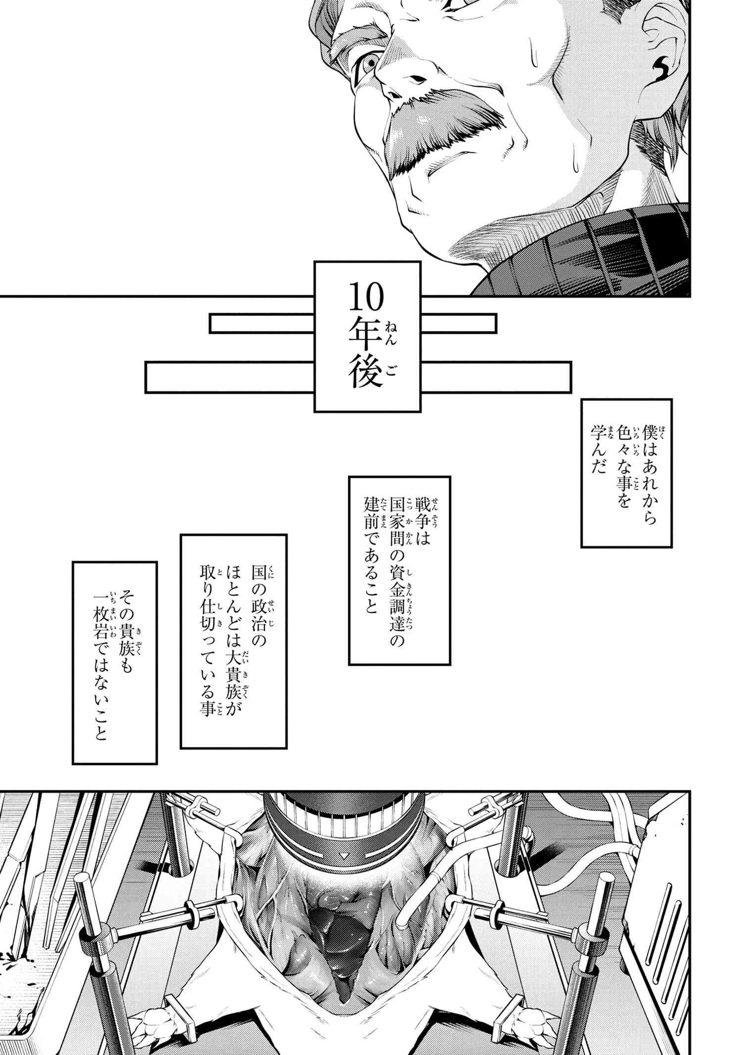 GAMERA -Rebirth- コードテルソス 第1話 - 60