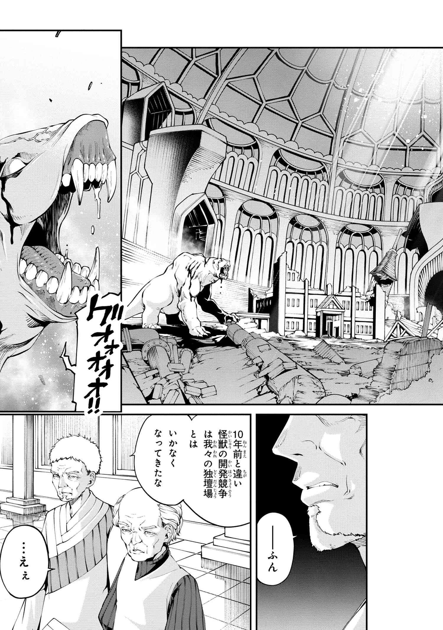 GAMERA -Rebirth- コードテルソス 第2.1話 - 3