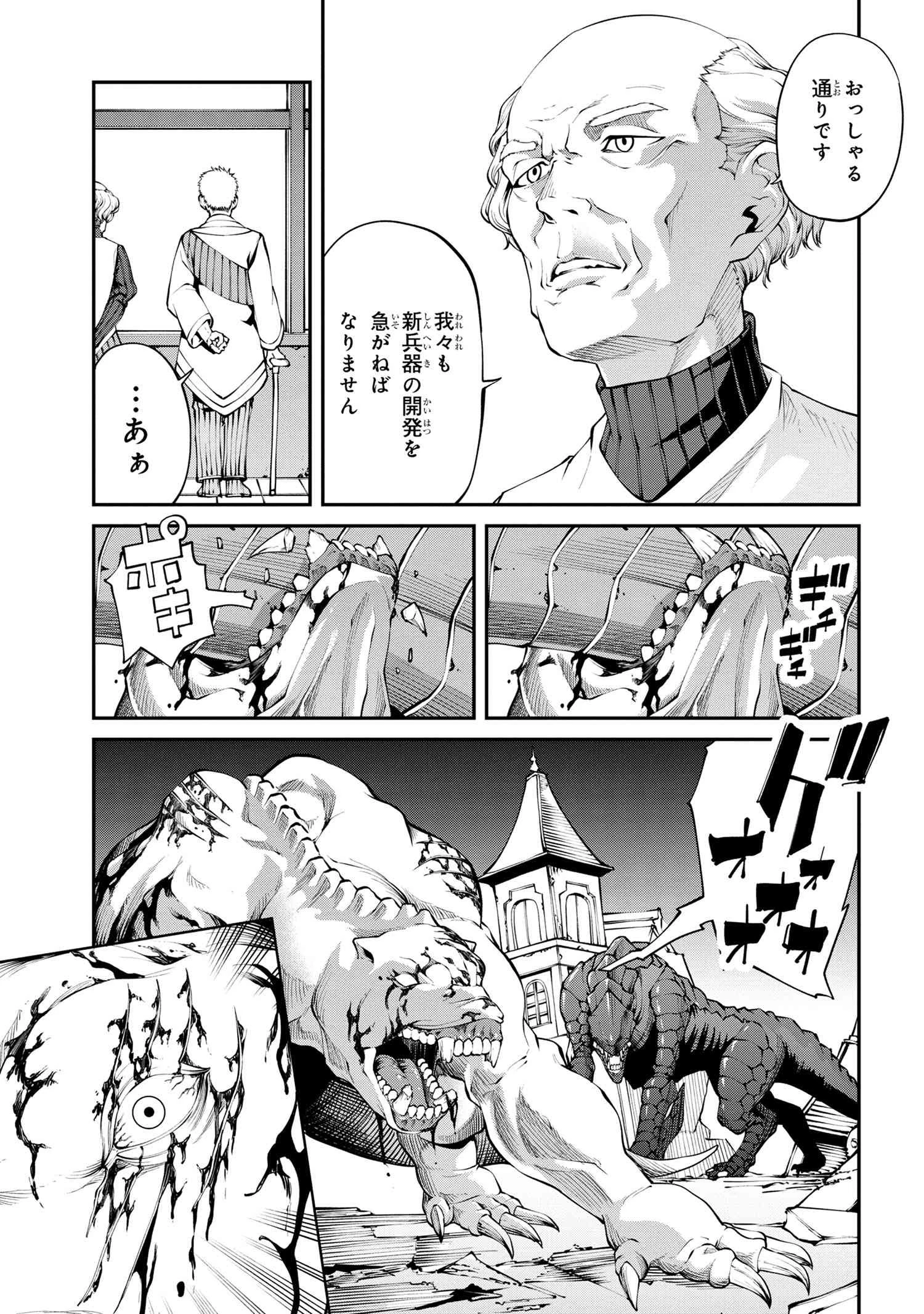 GAMERA -Rebirth- コードテルソス 第2.1話 - 5