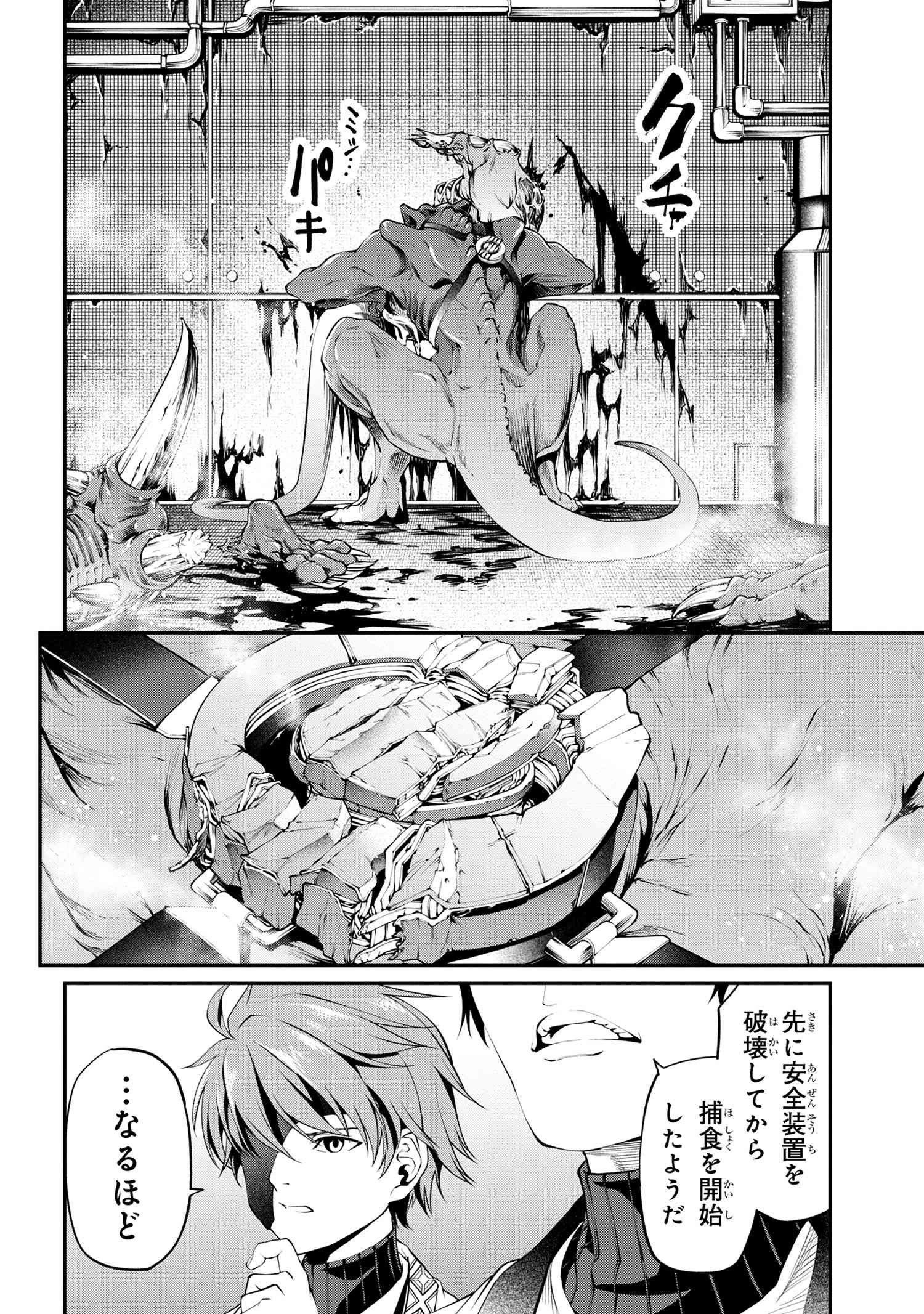 GAMERA -Rebirth- コードテルソス 第2.1話 - 20