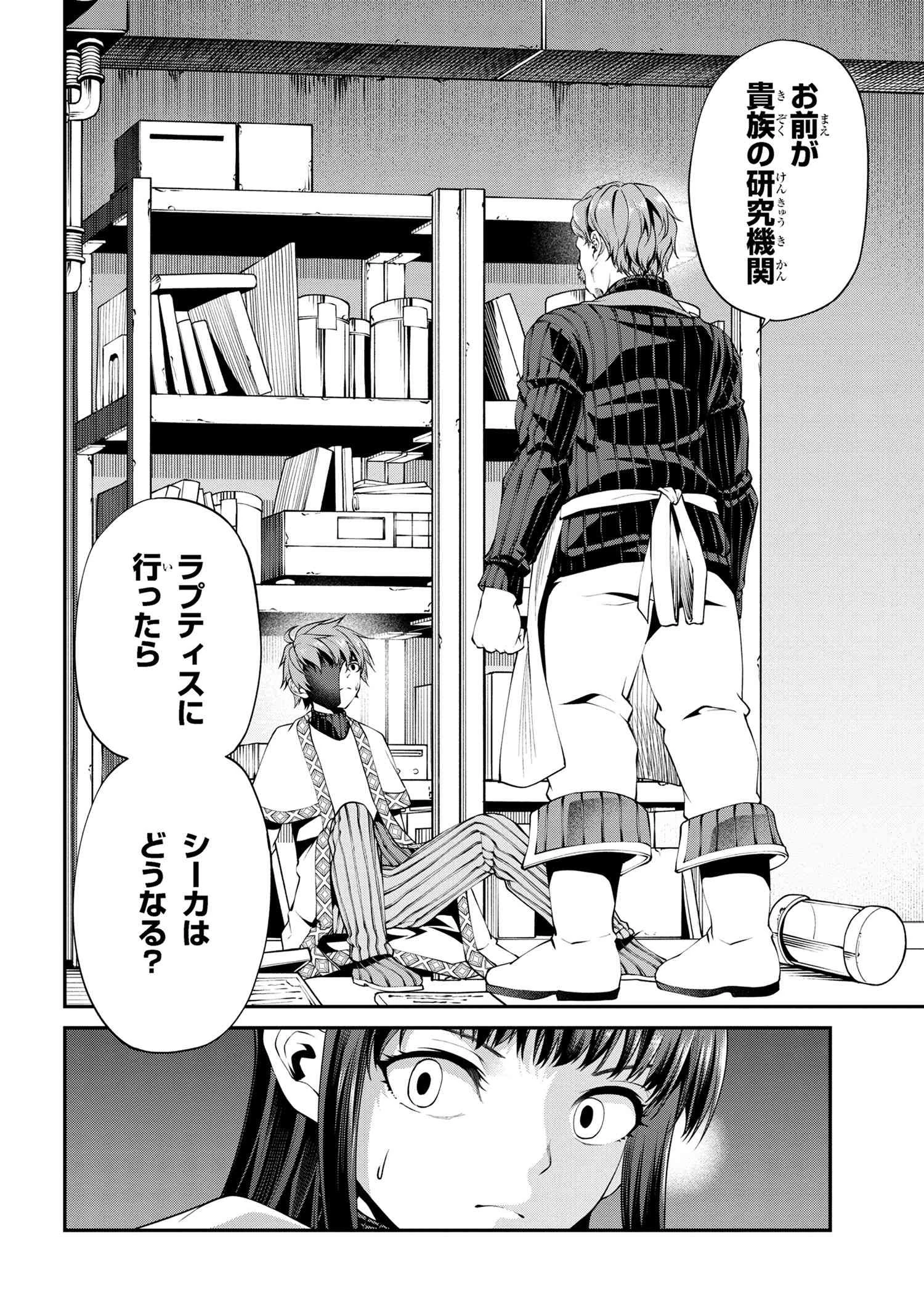 GAMERA -Rebirth- コードテルソス 第2.2話 - 3