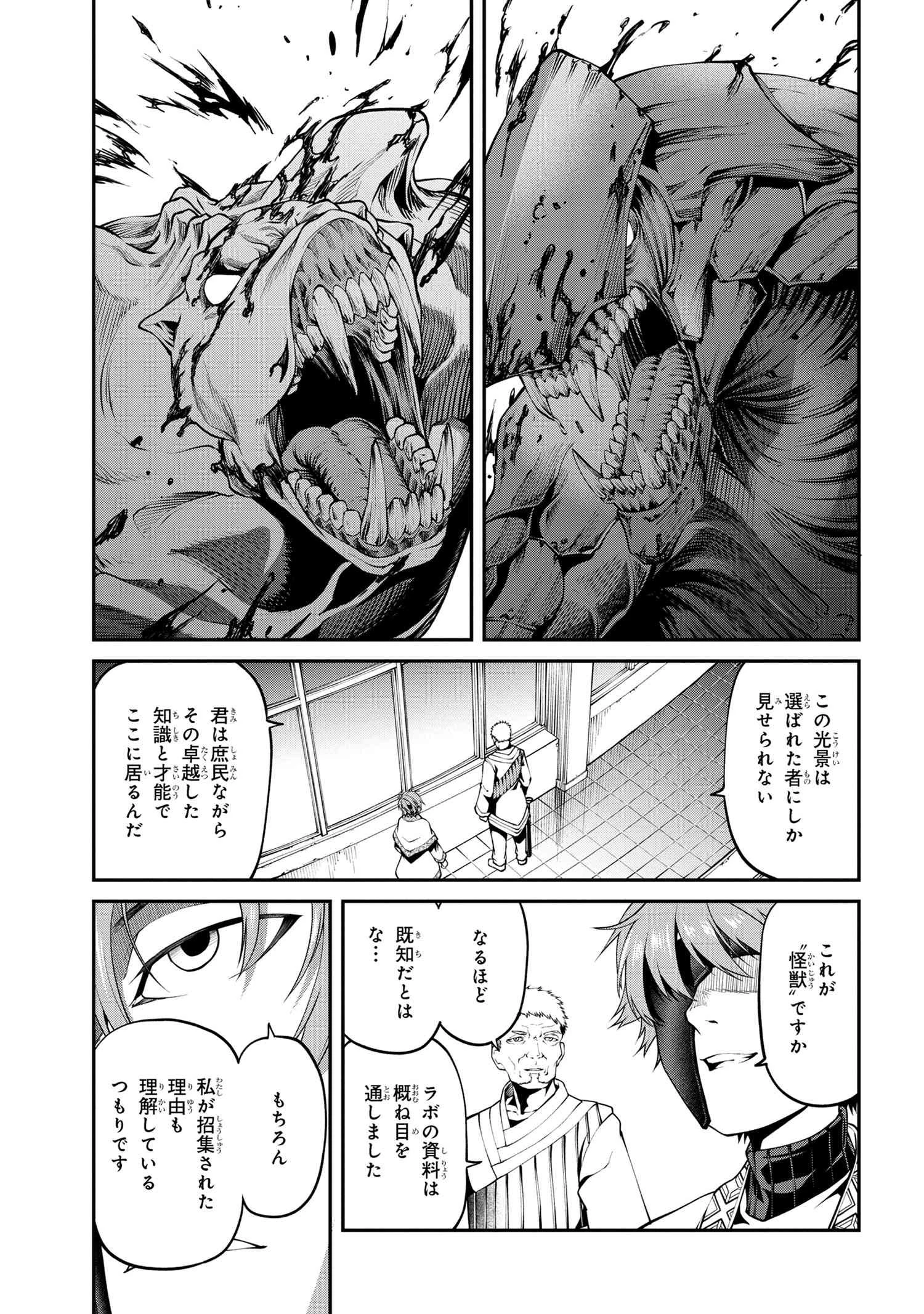 GAMERA -Rebirth- コードテルソス 第2.2話 - 18