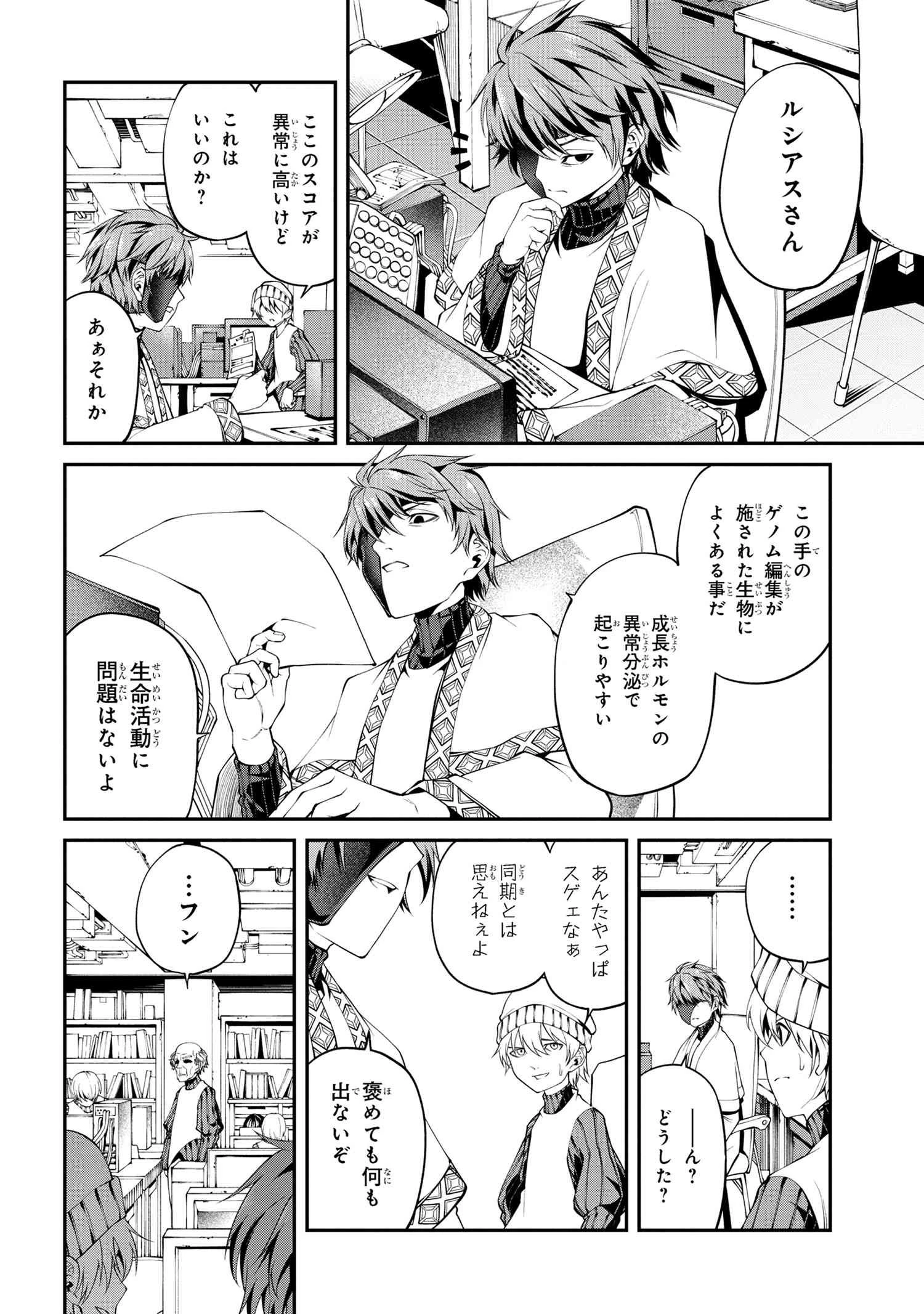 GAMERA -Rebirth- コードテルソス 第3.1話 - 4