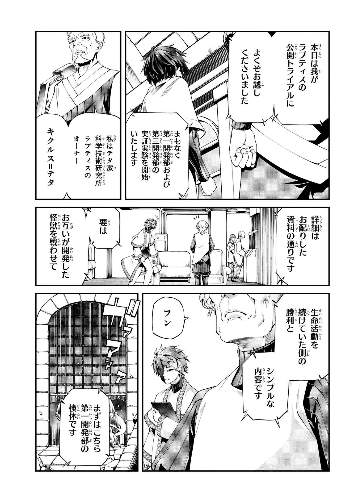 GAMERA -Rebirth- コードテルソス 第3.1話 - 11