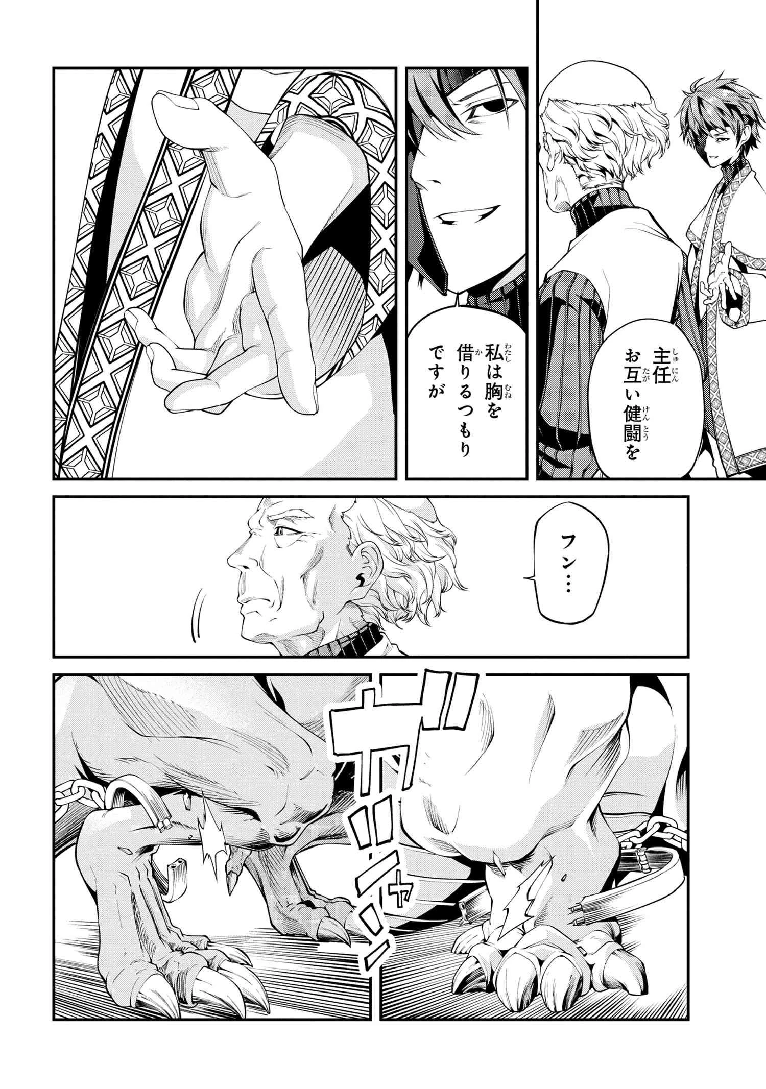 GAMERA -Rebirth- コードテルソス 第3.1話 - 16