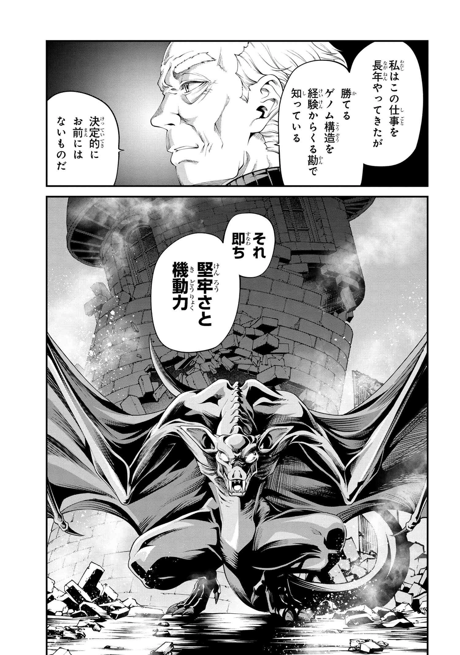 GAMERA -Rebirth- コードテルソス 第3.1話 - 23