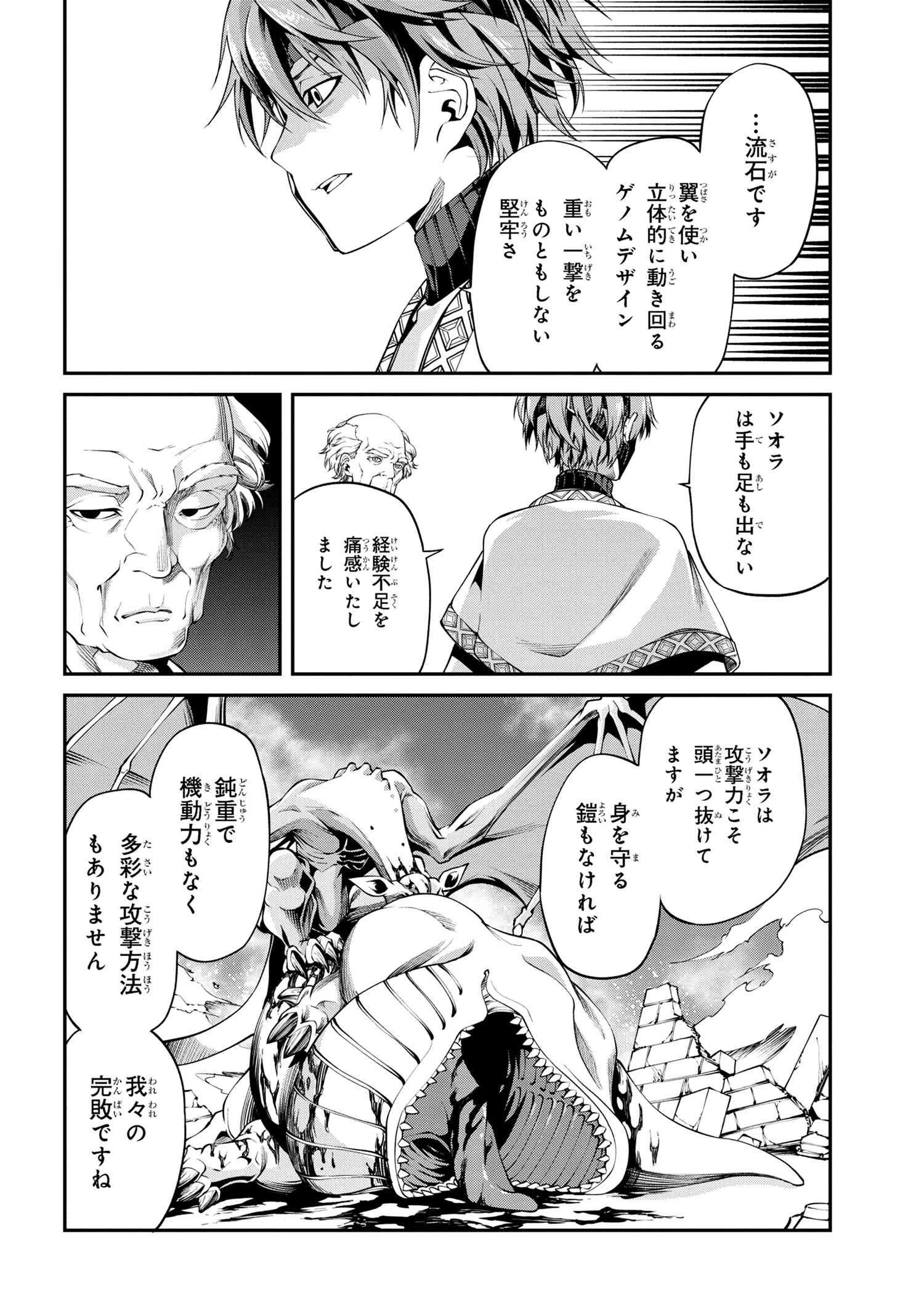 GAMERA -Rebirth- コードテルソス 第3.1話 - 28